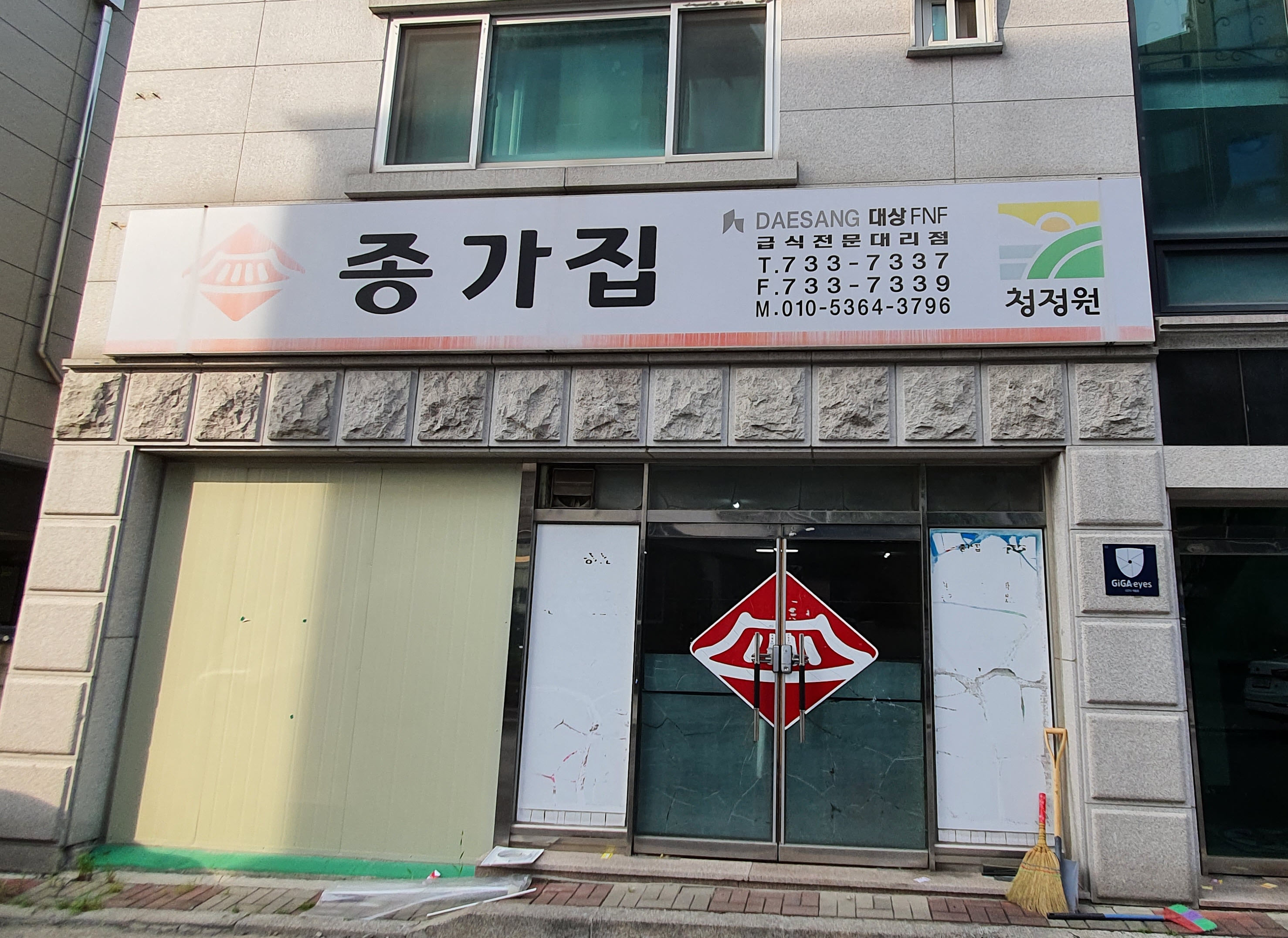 대성FNF