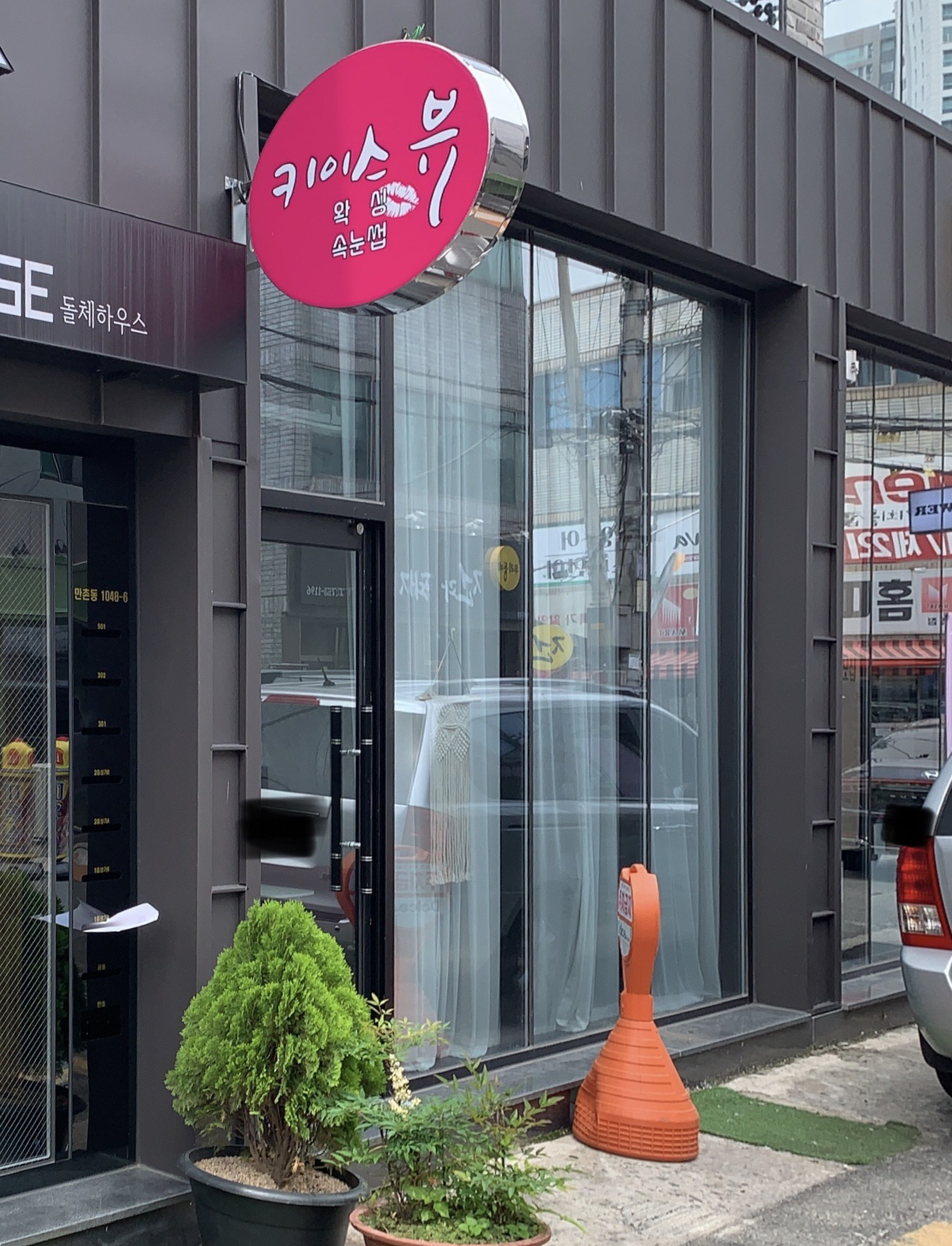 키이스뷰왁싱 만촌점 대표 이미지