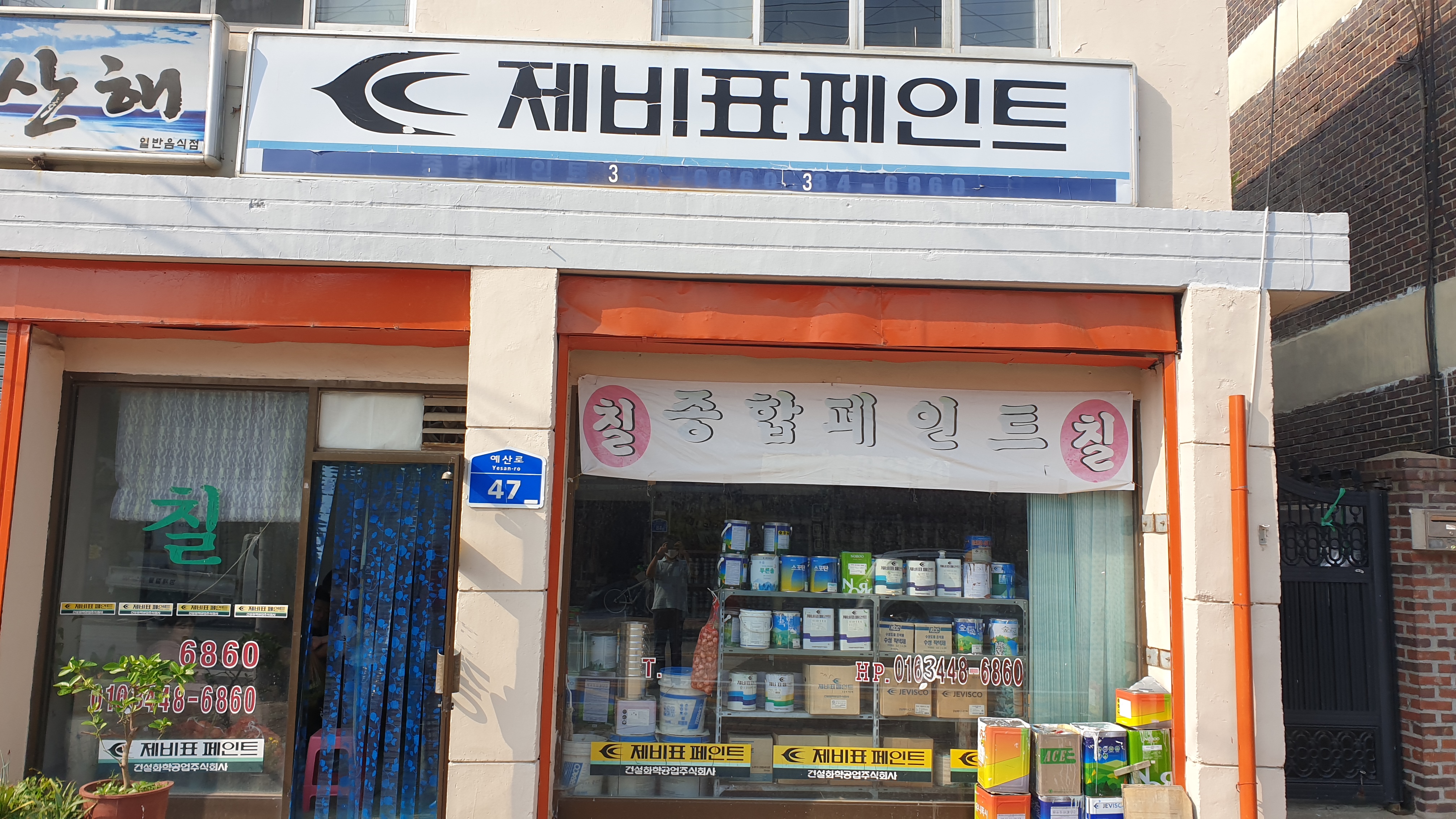 제비표페인트