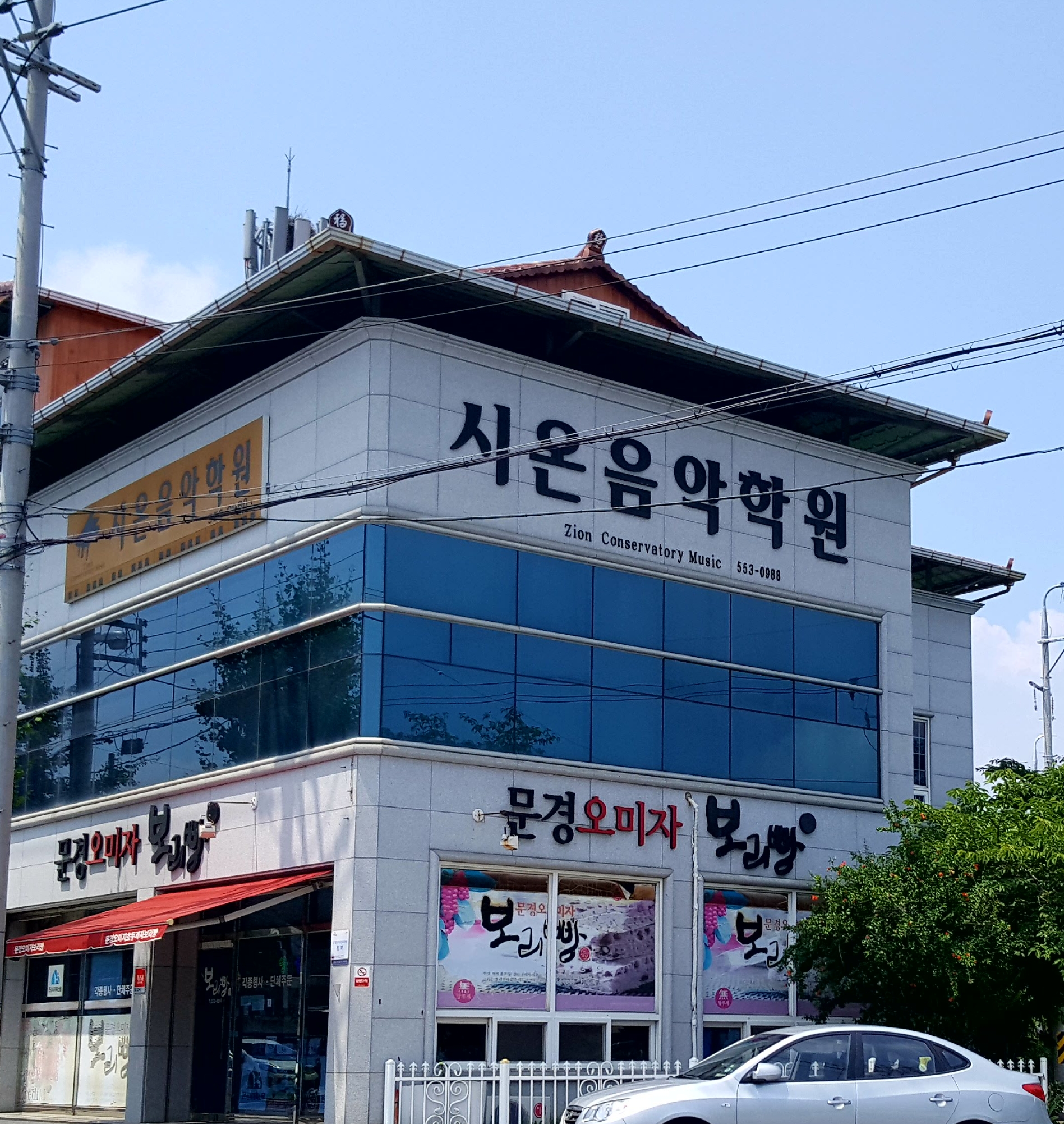 시온음악학원