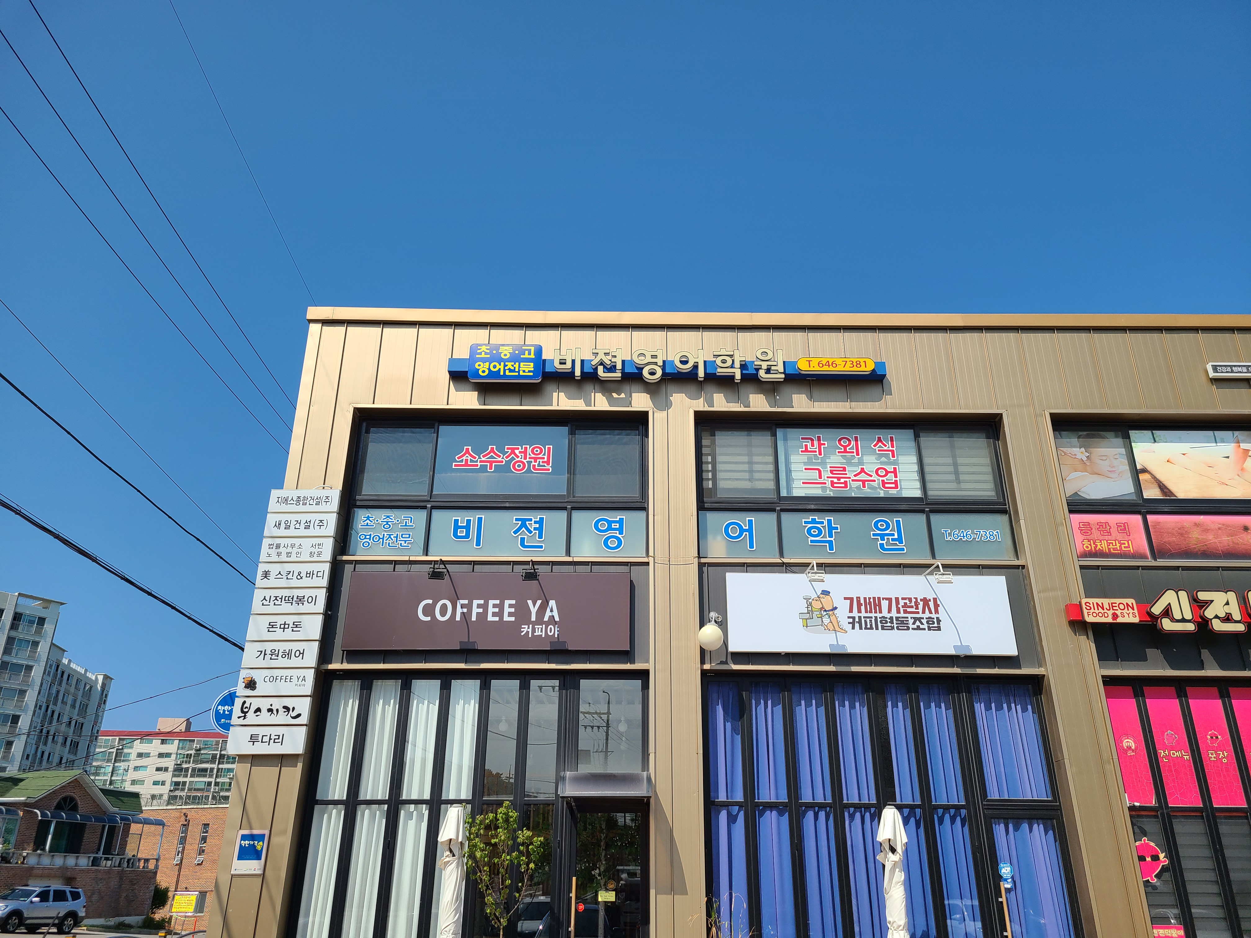 비젼영어학원