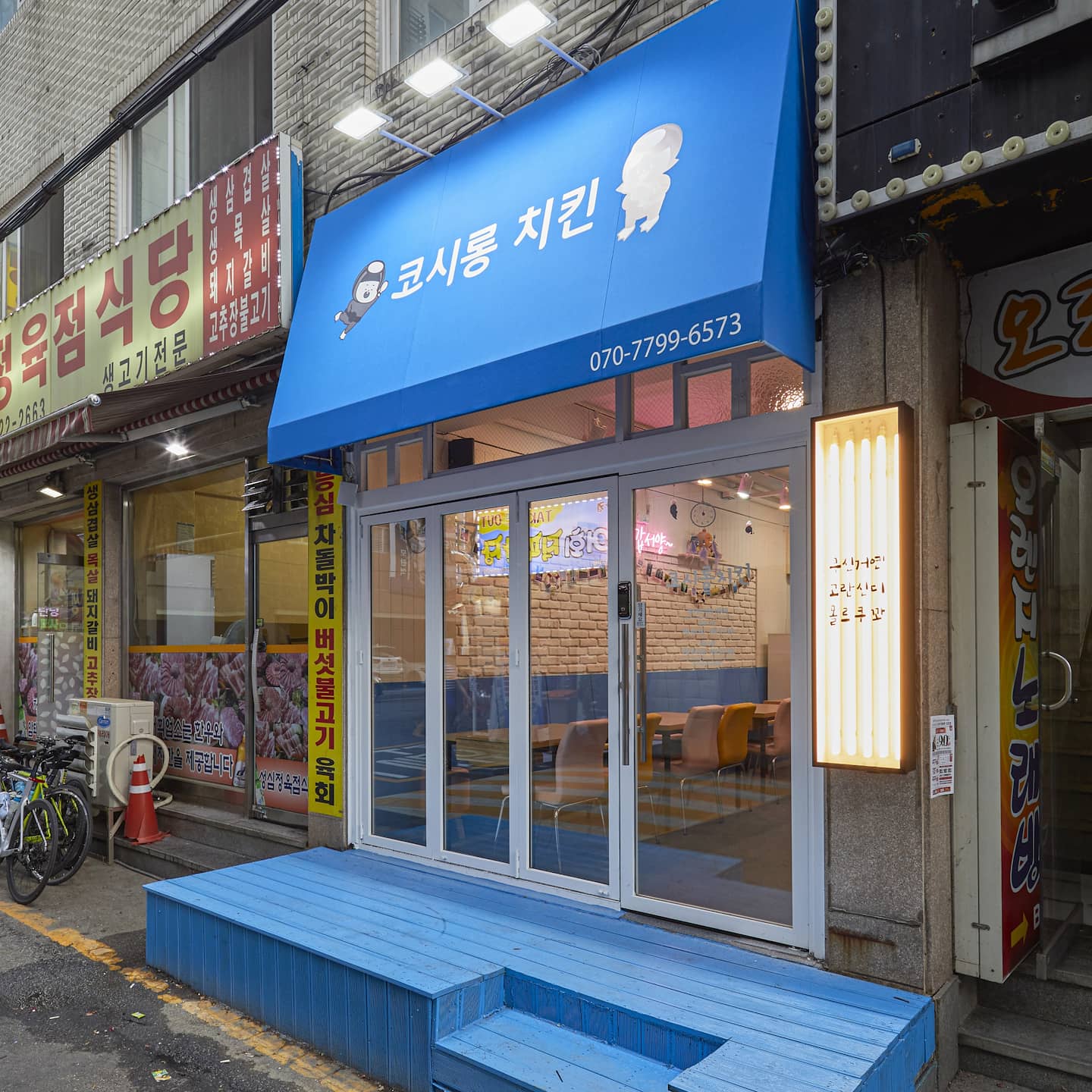코시롱치킨