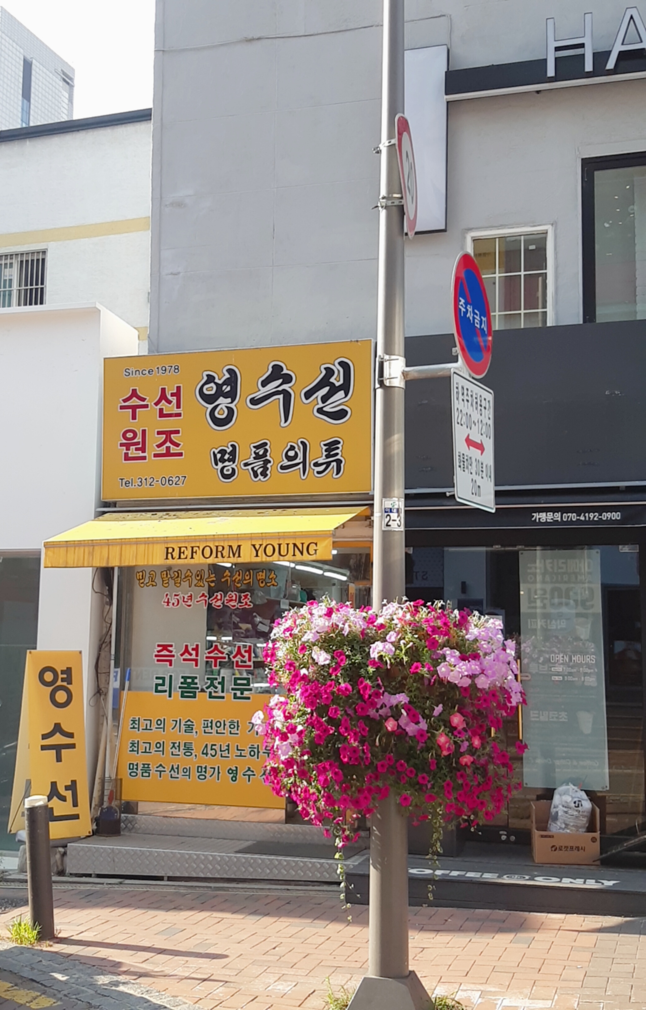 영수선