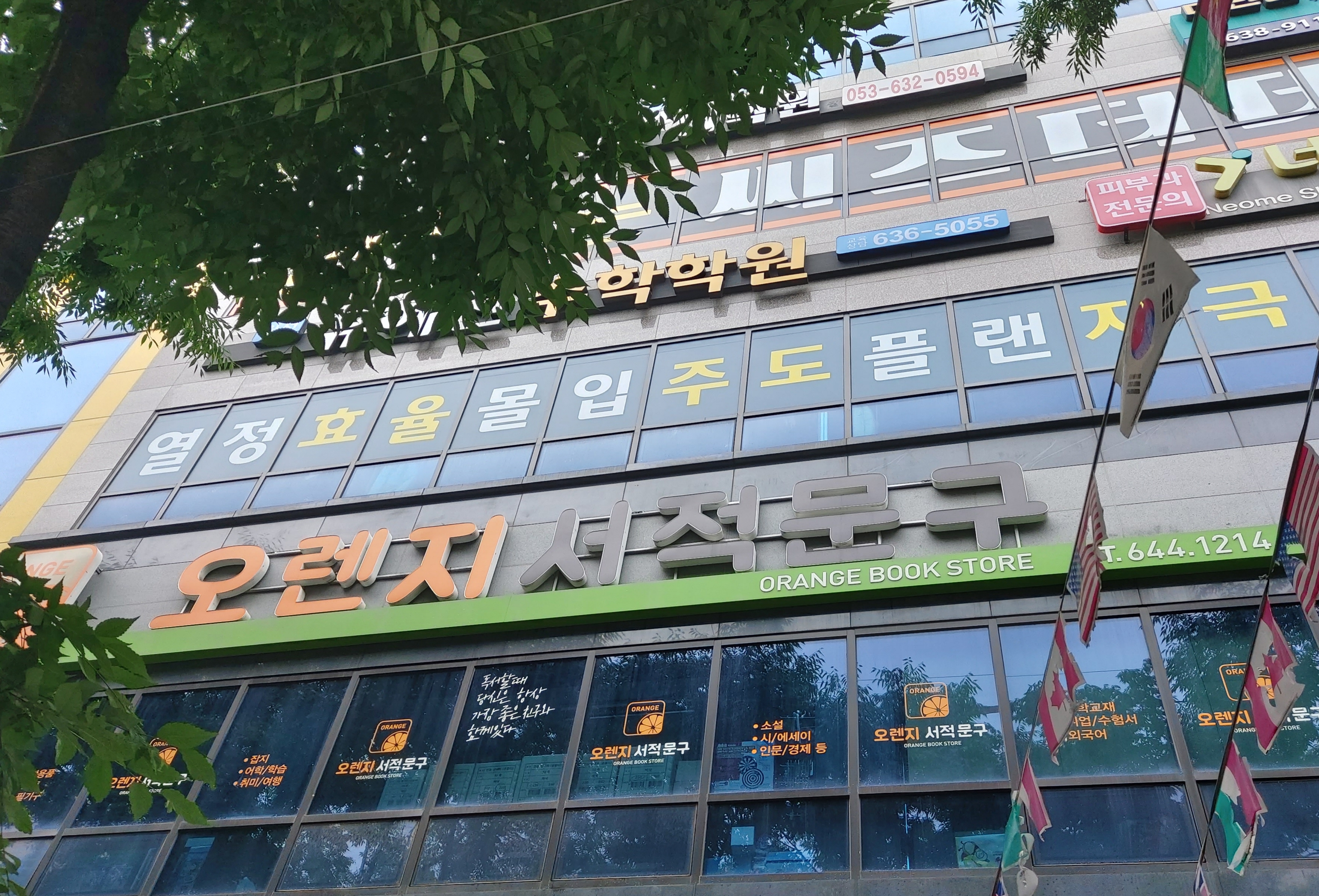 오렌지서점 신월성점