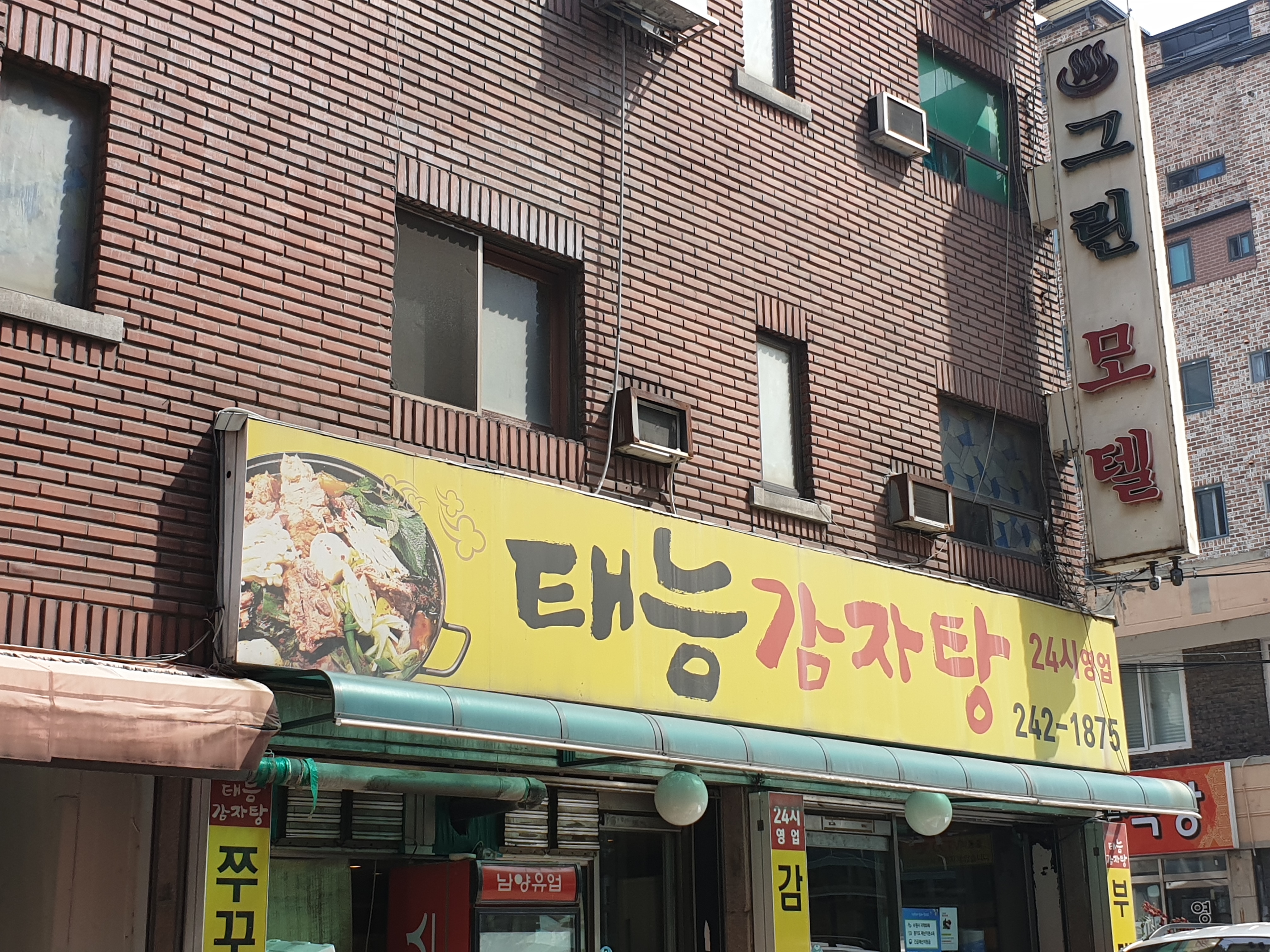 태능감자탕
