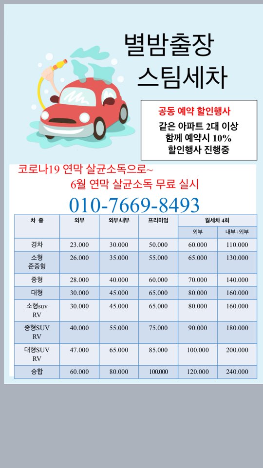 천안별밤출장스팀세차