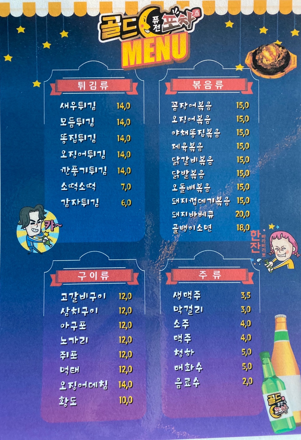 골드퓨전포차