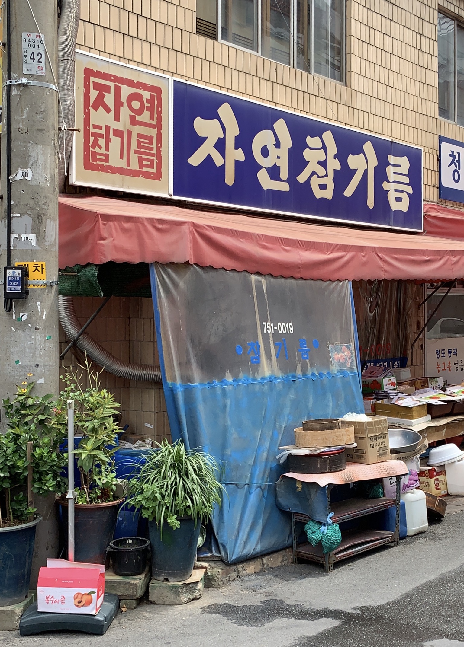 자연참기름