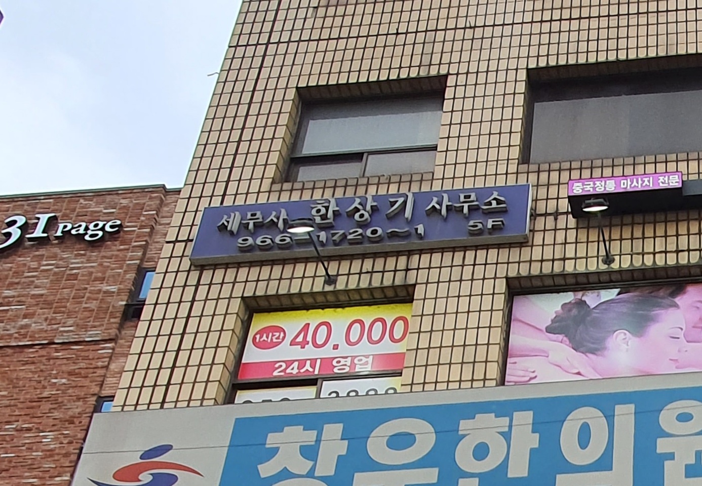 세무사한상기사무소