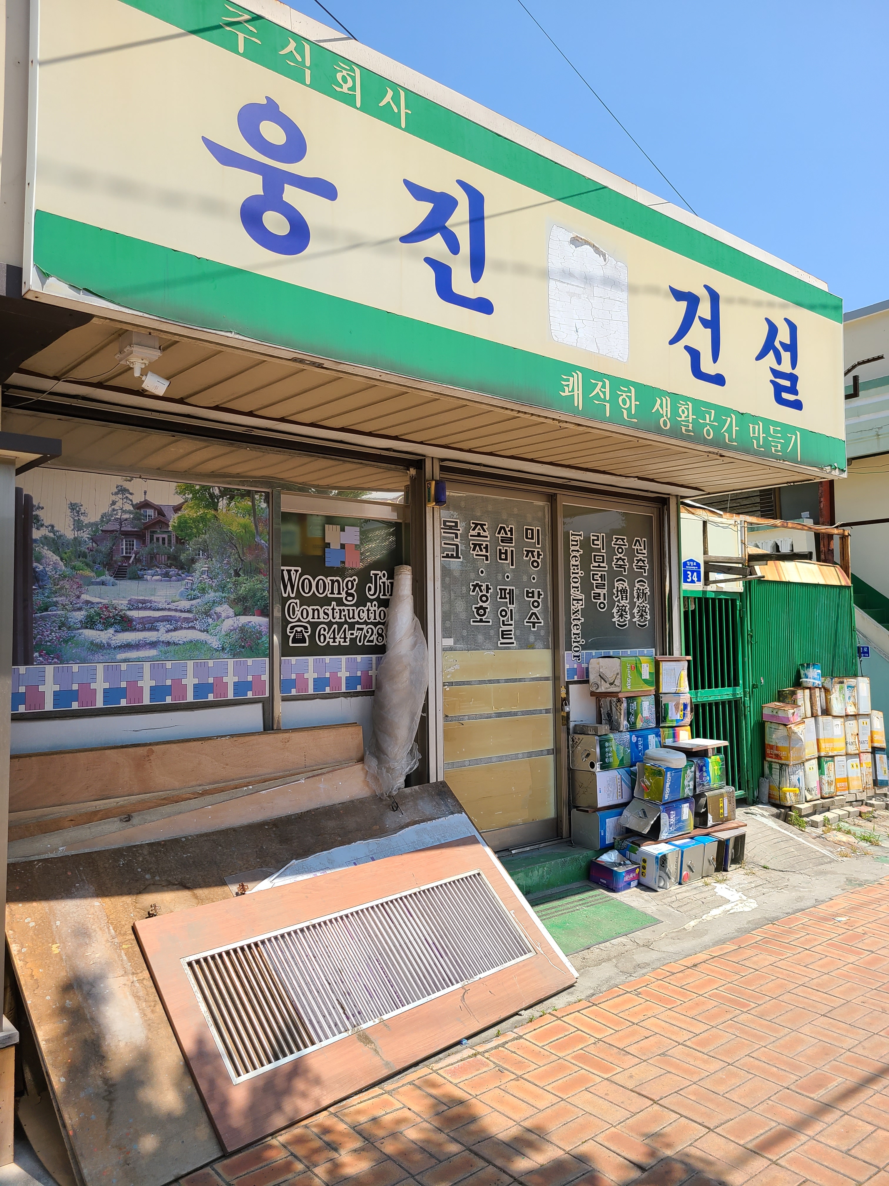 웅진건설
