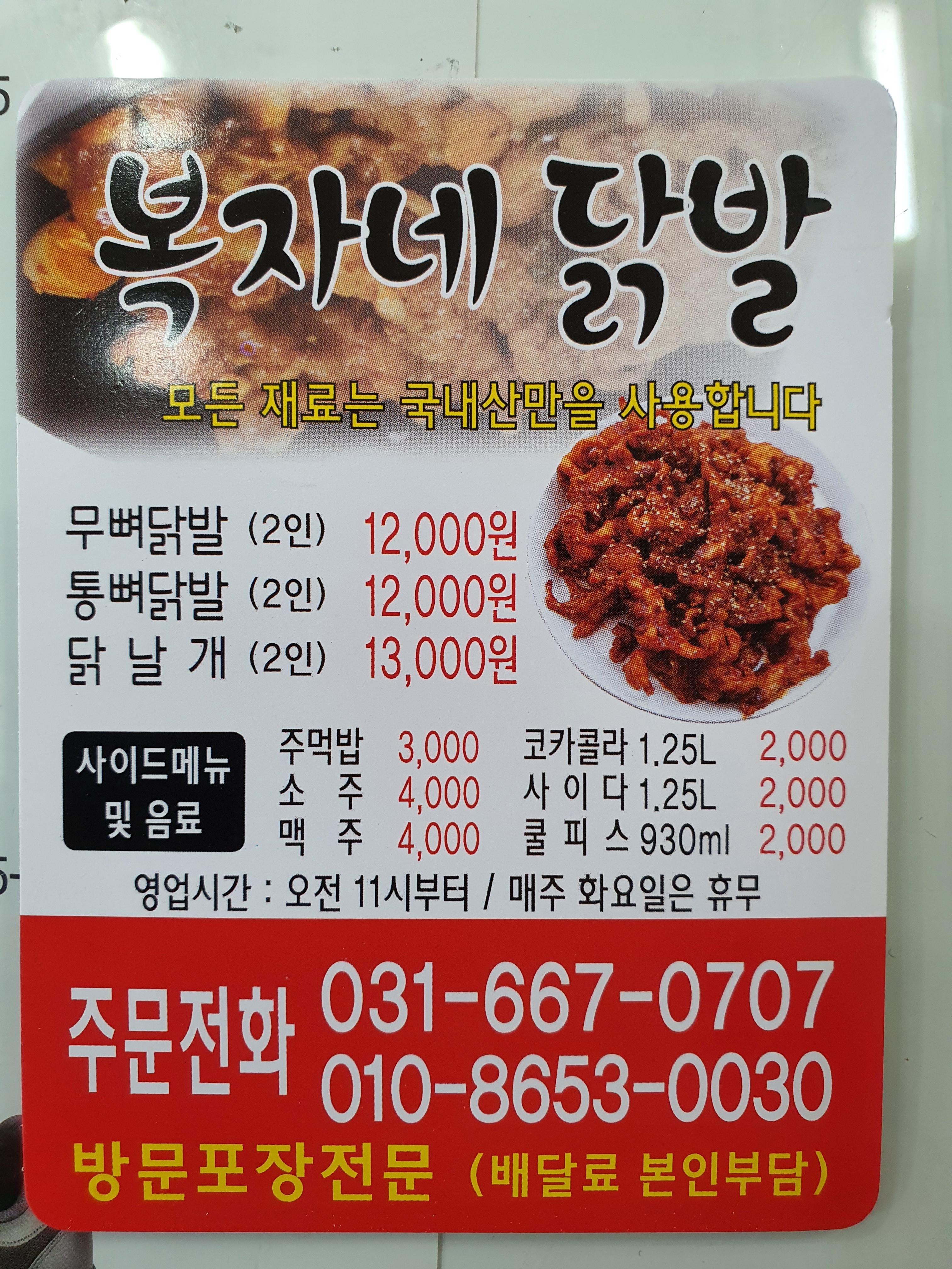 복자네닭발