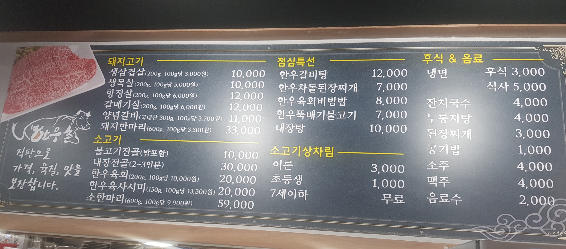 한우촌