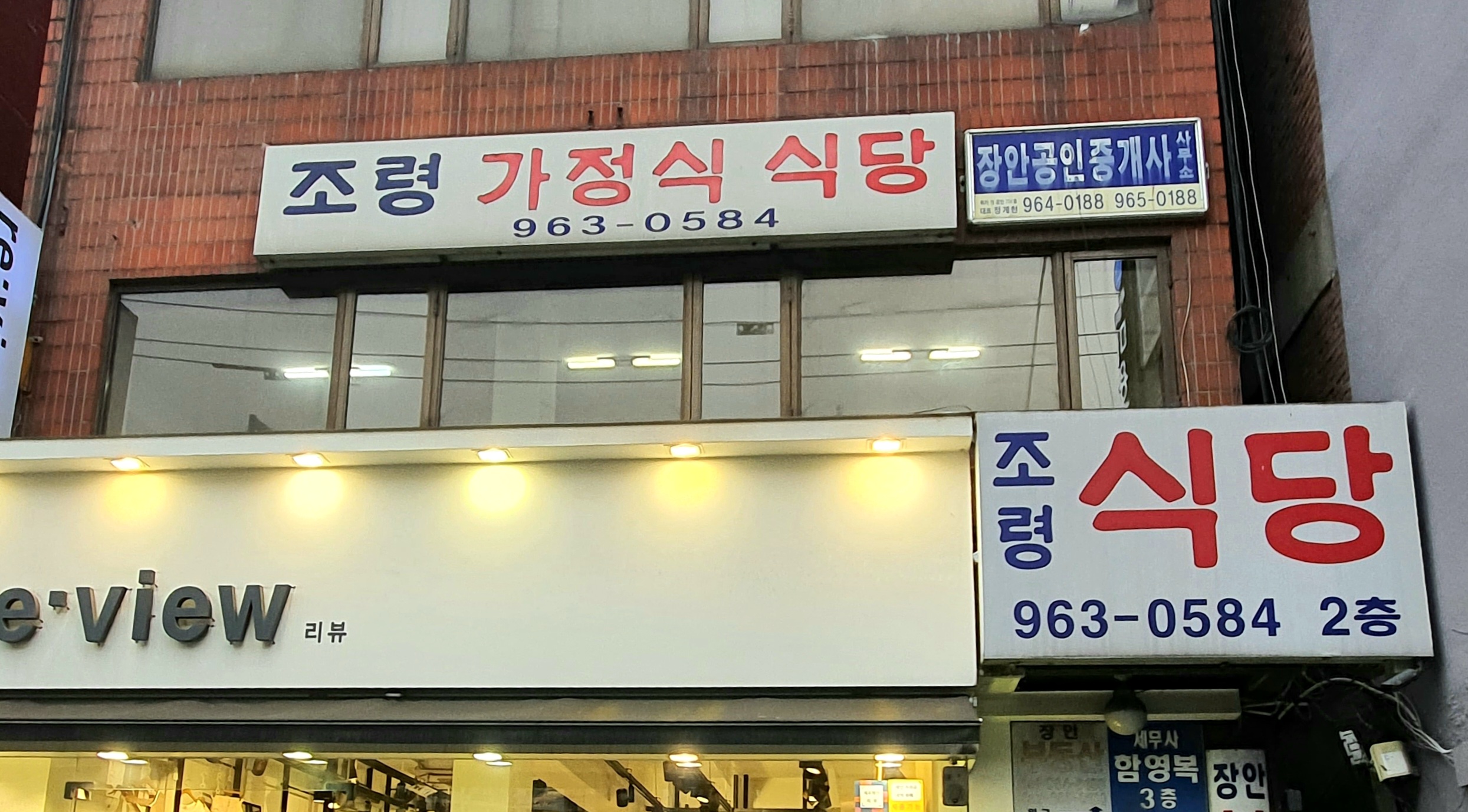 조령가정식식당