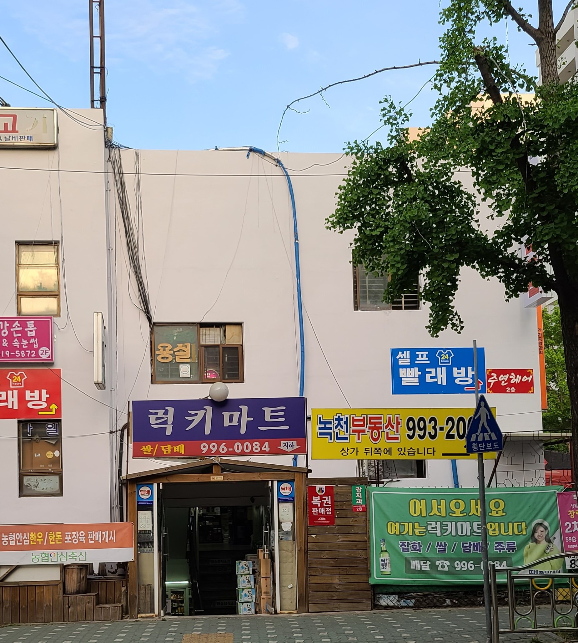 럭키수퍼마켓