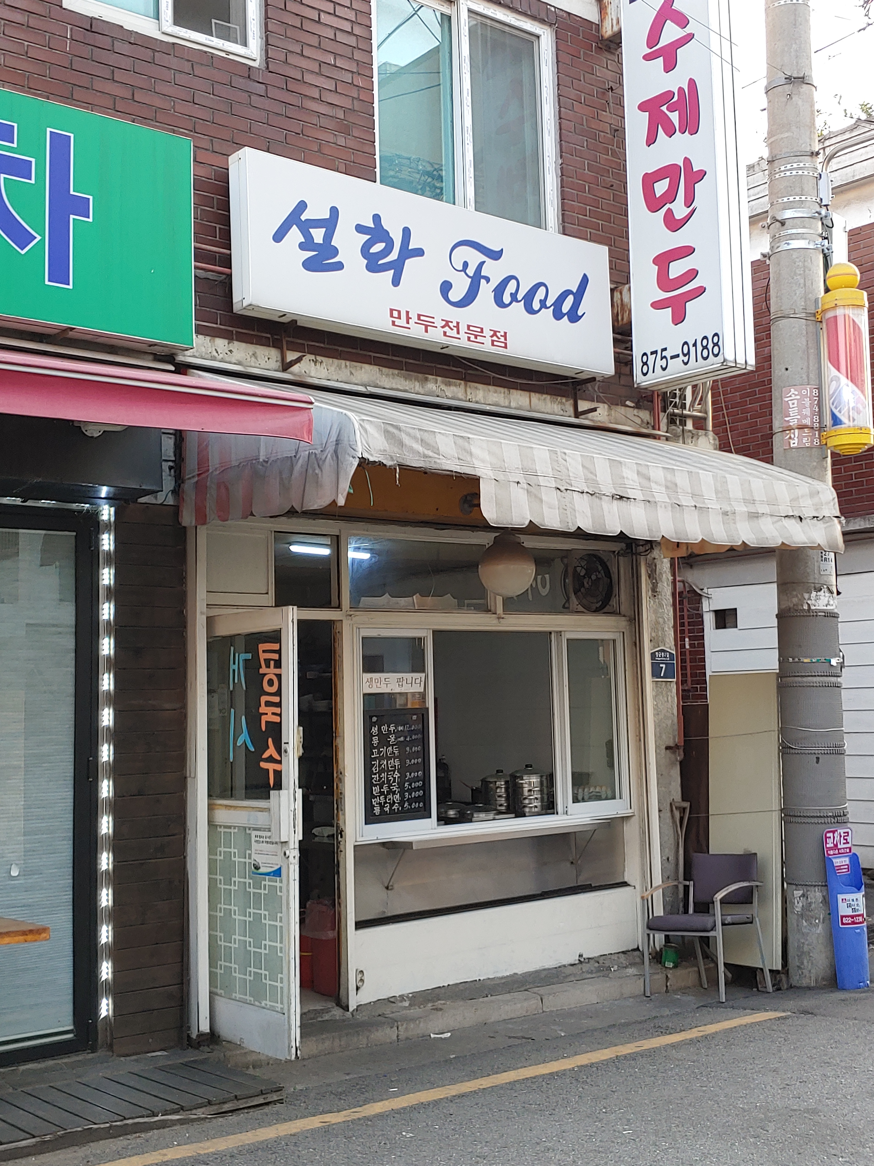 설화네