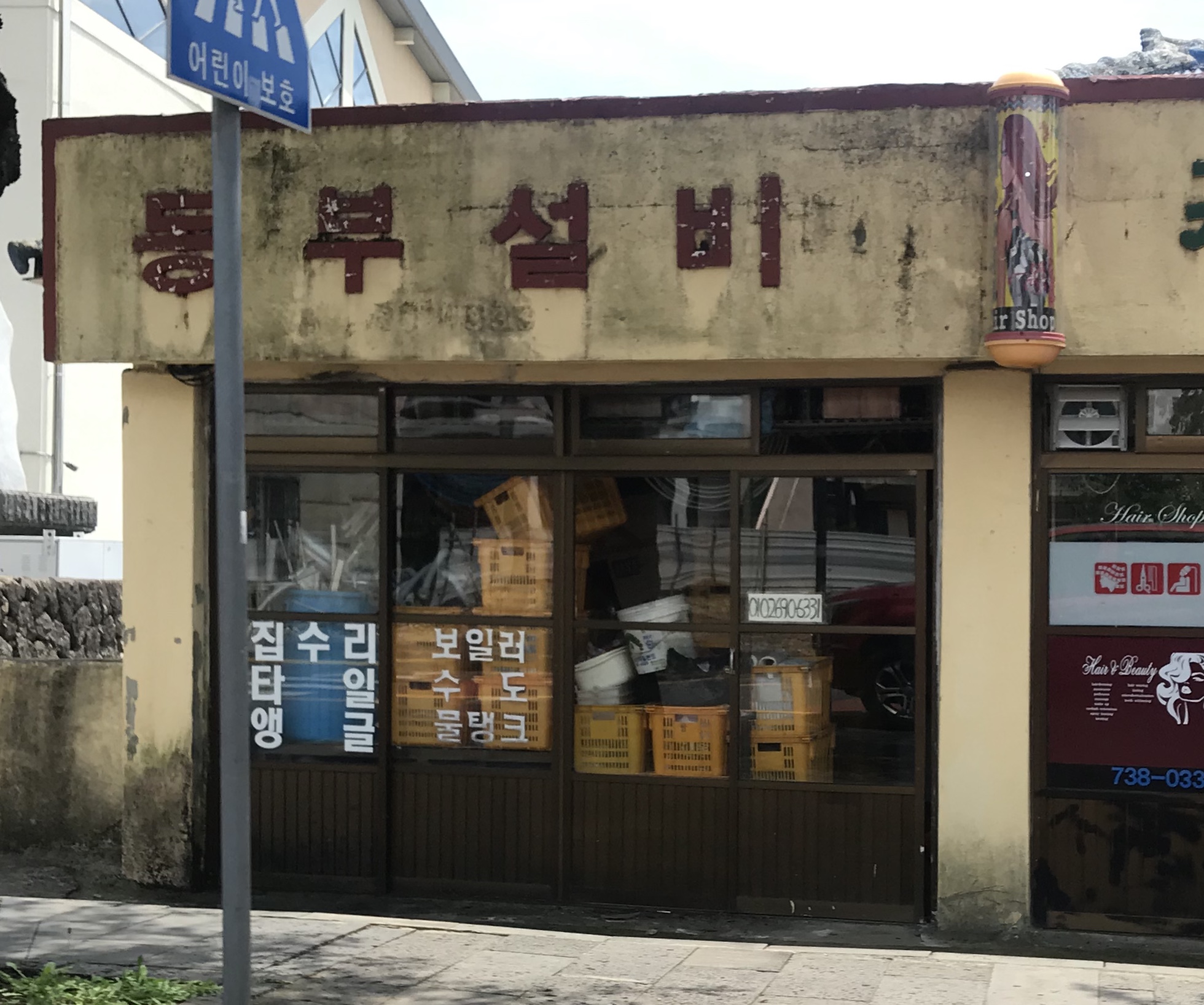 동부설비