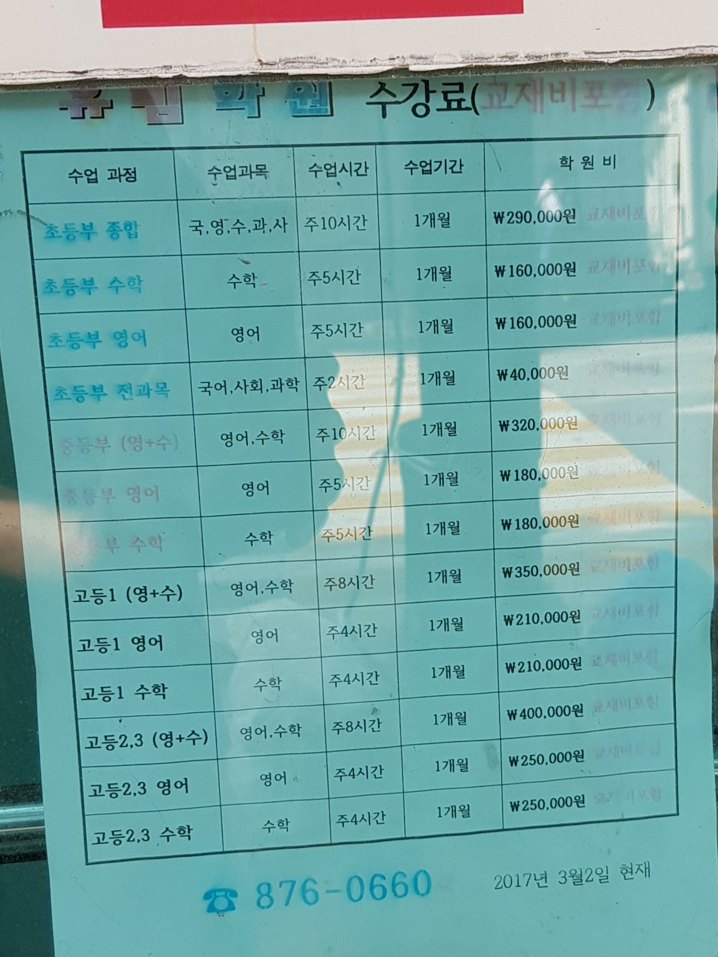 유림학원