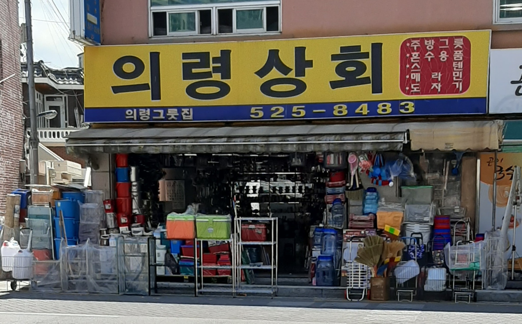 의령상회