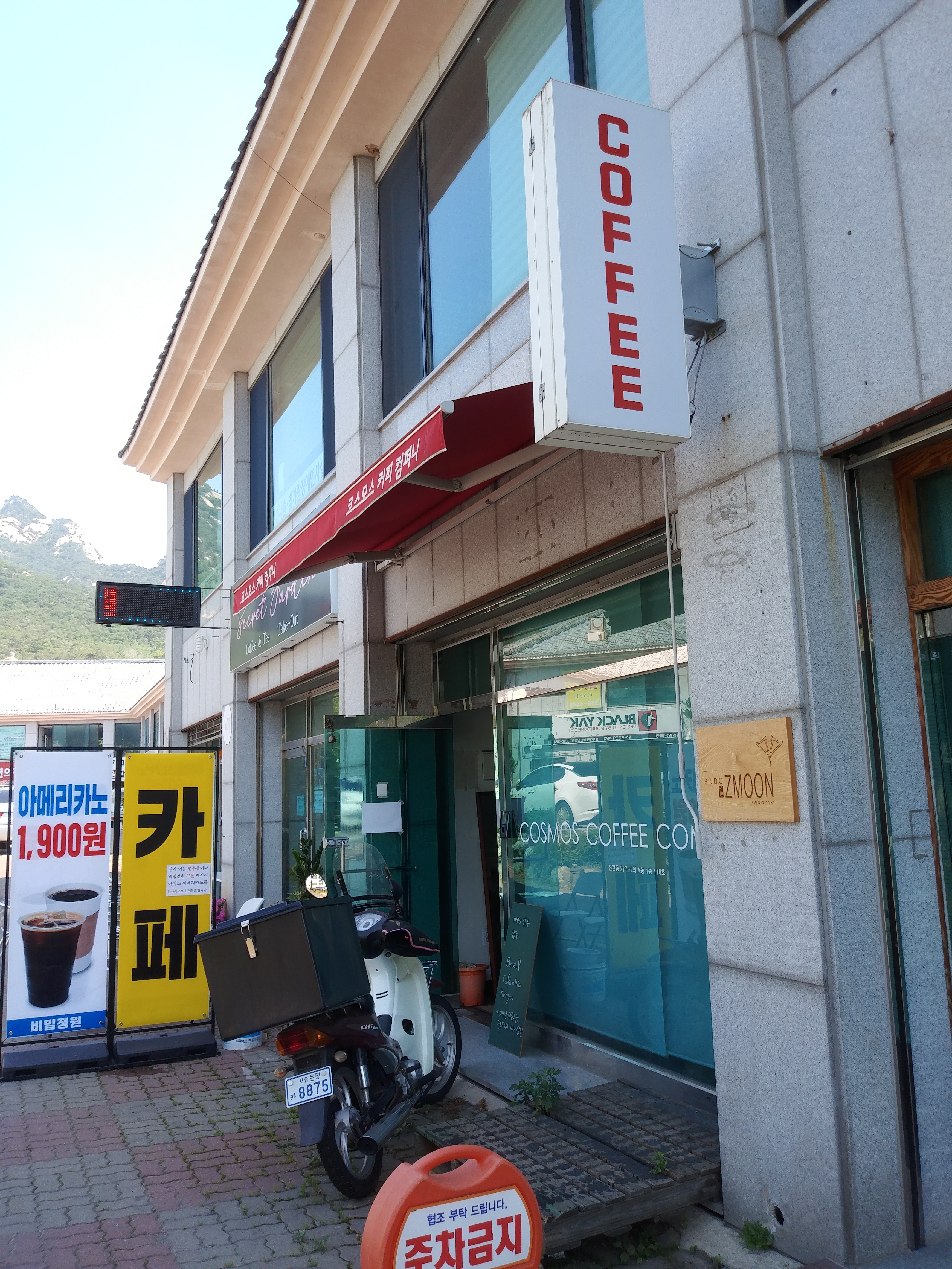 코스모스커피컴퍼니