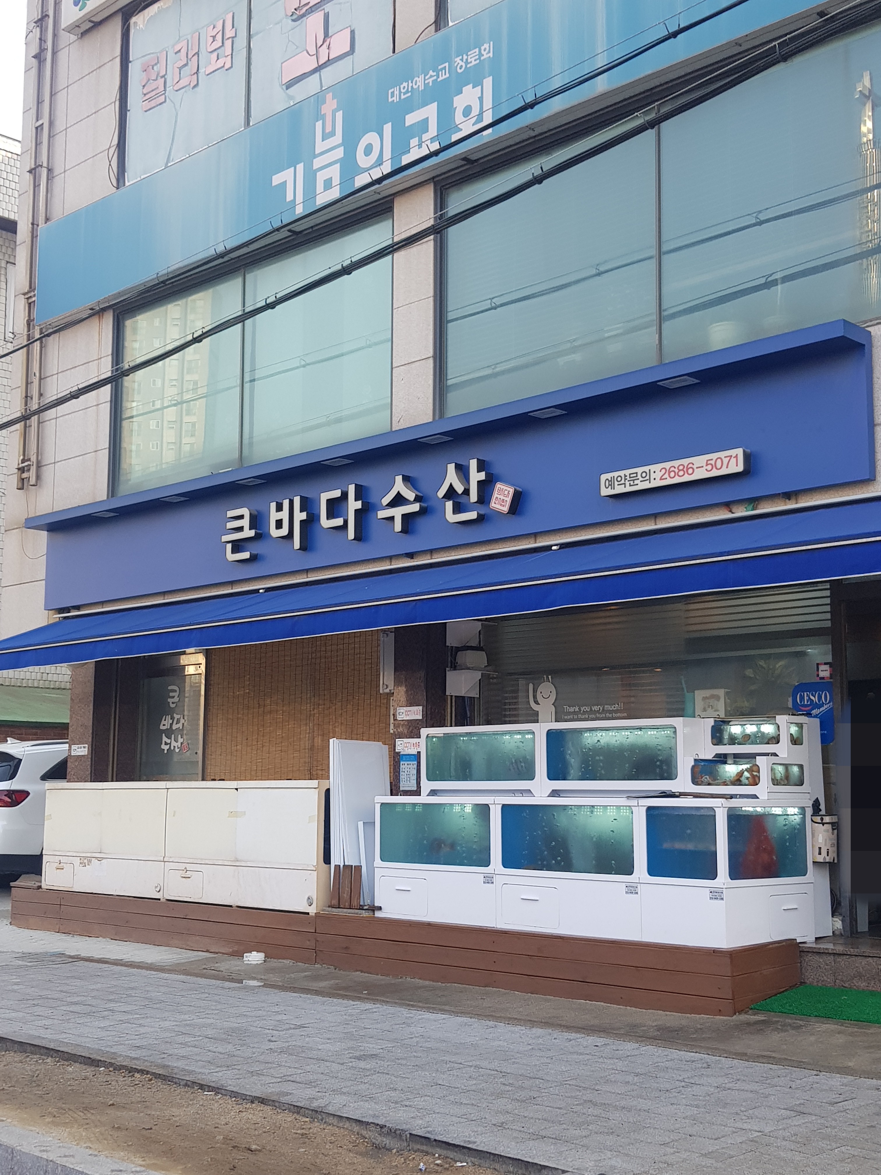 큰바다수산