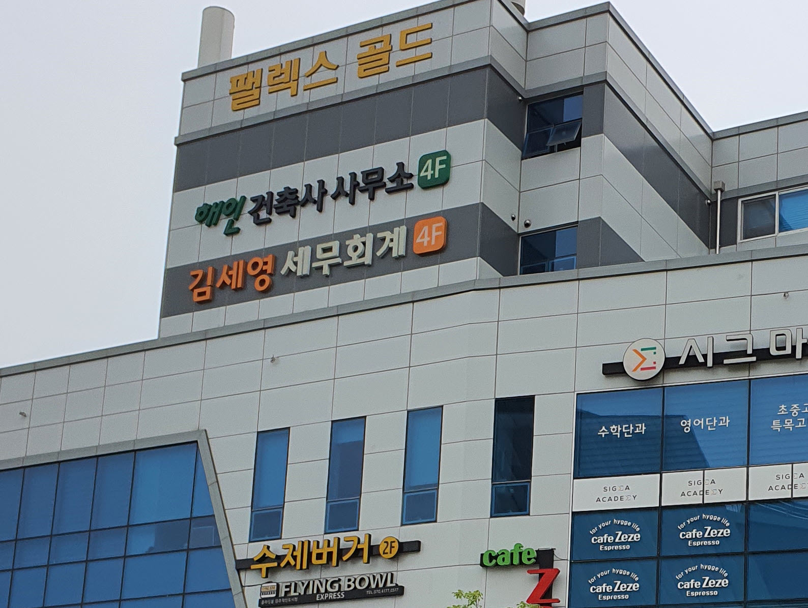 해인건축사사무소