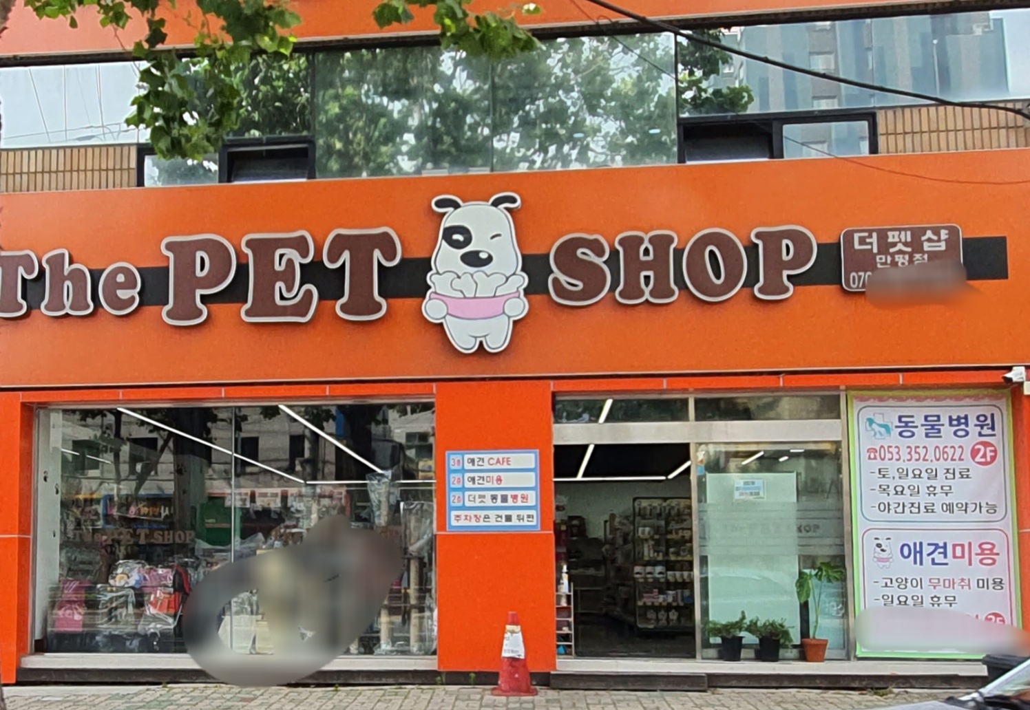 더펫샵 만평점 대표 이미지