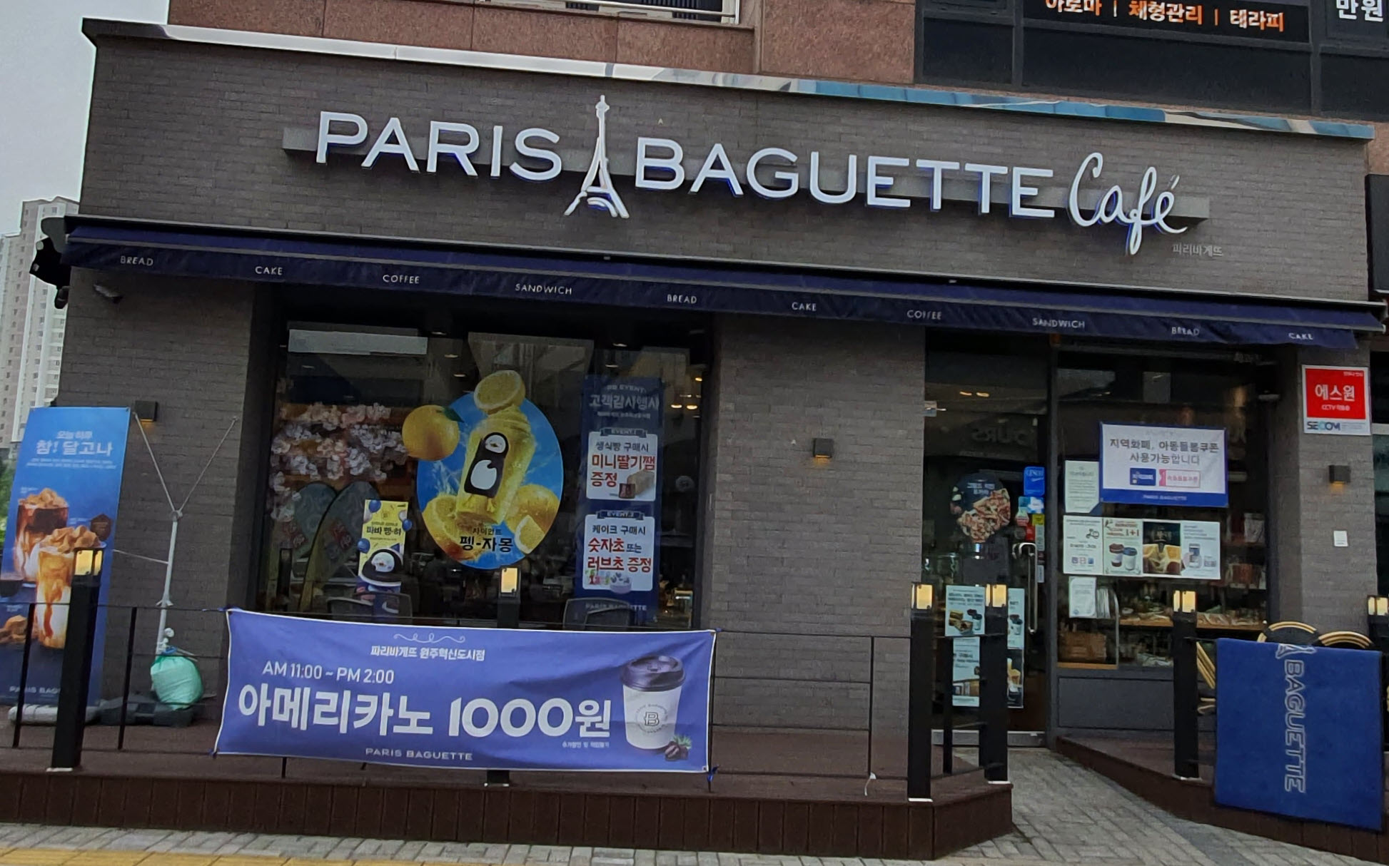 파리바게뜨 원주혁신도시