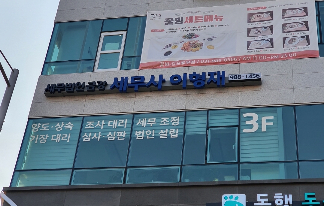 이형재 세무회계사무소 대표 이미지