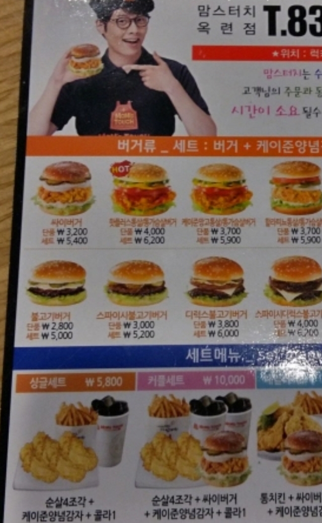 맘스터치 인천옥련점