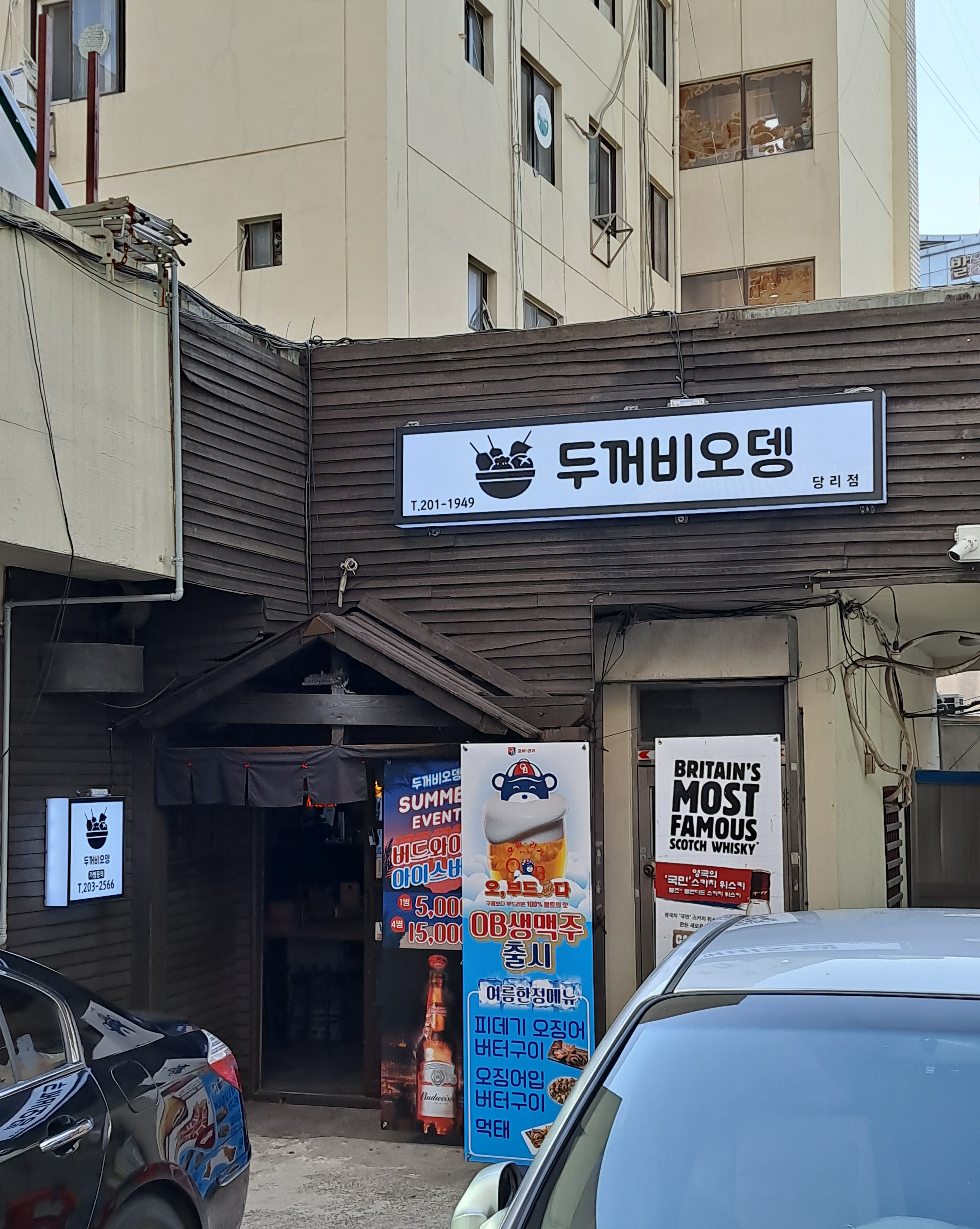 두꺼비오뎅