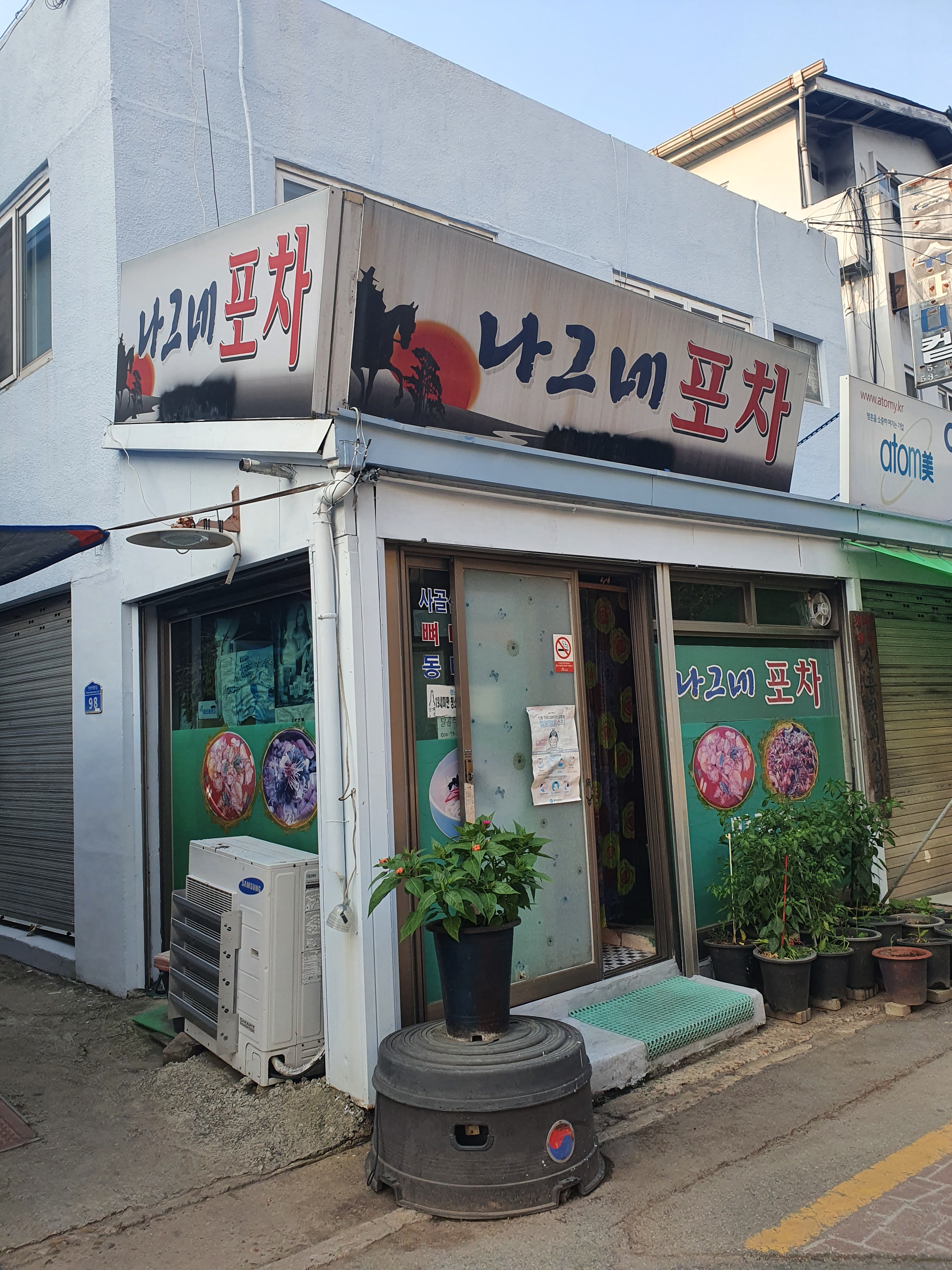 나그네포차