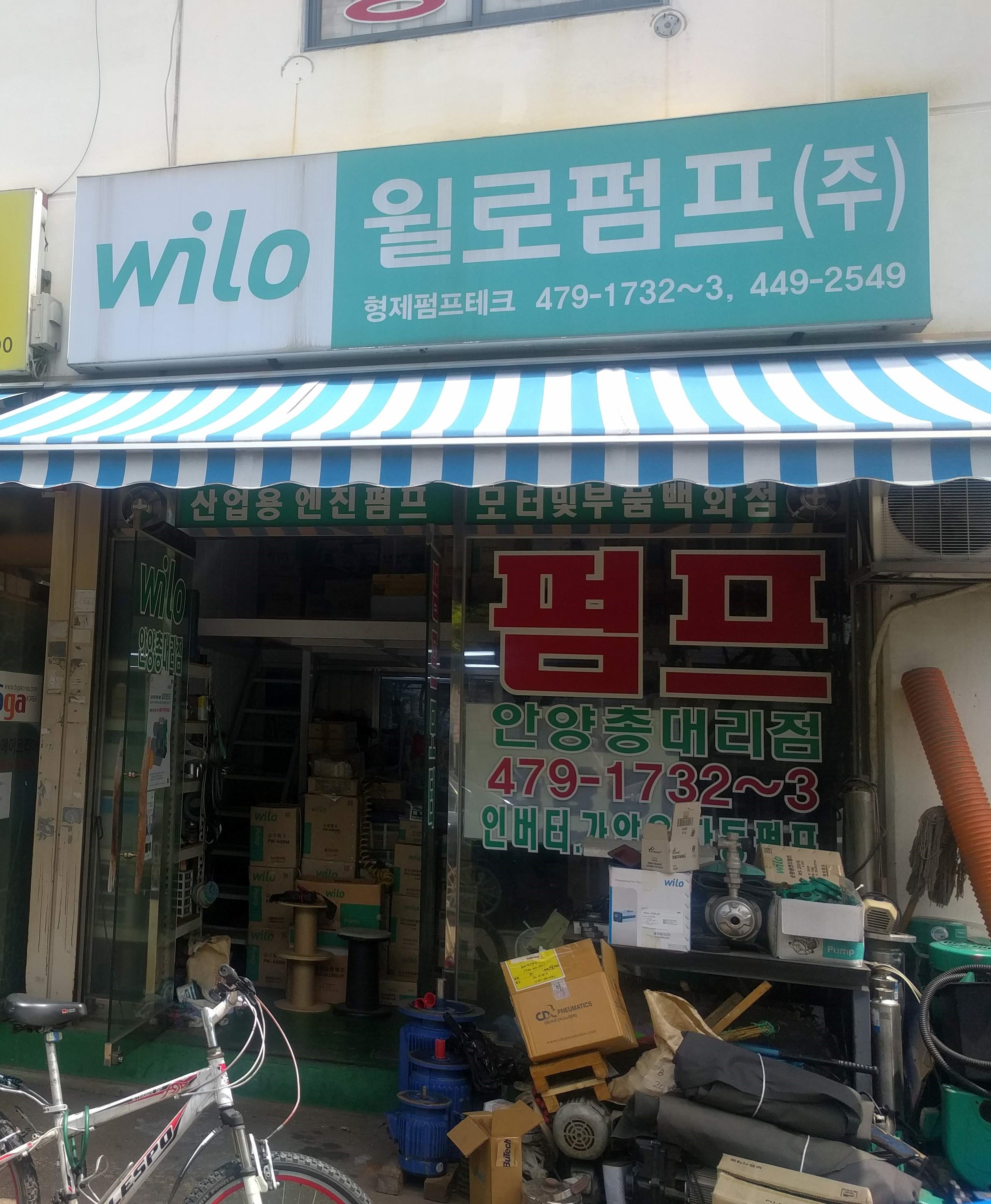 윌로펌프 형제펌프테크