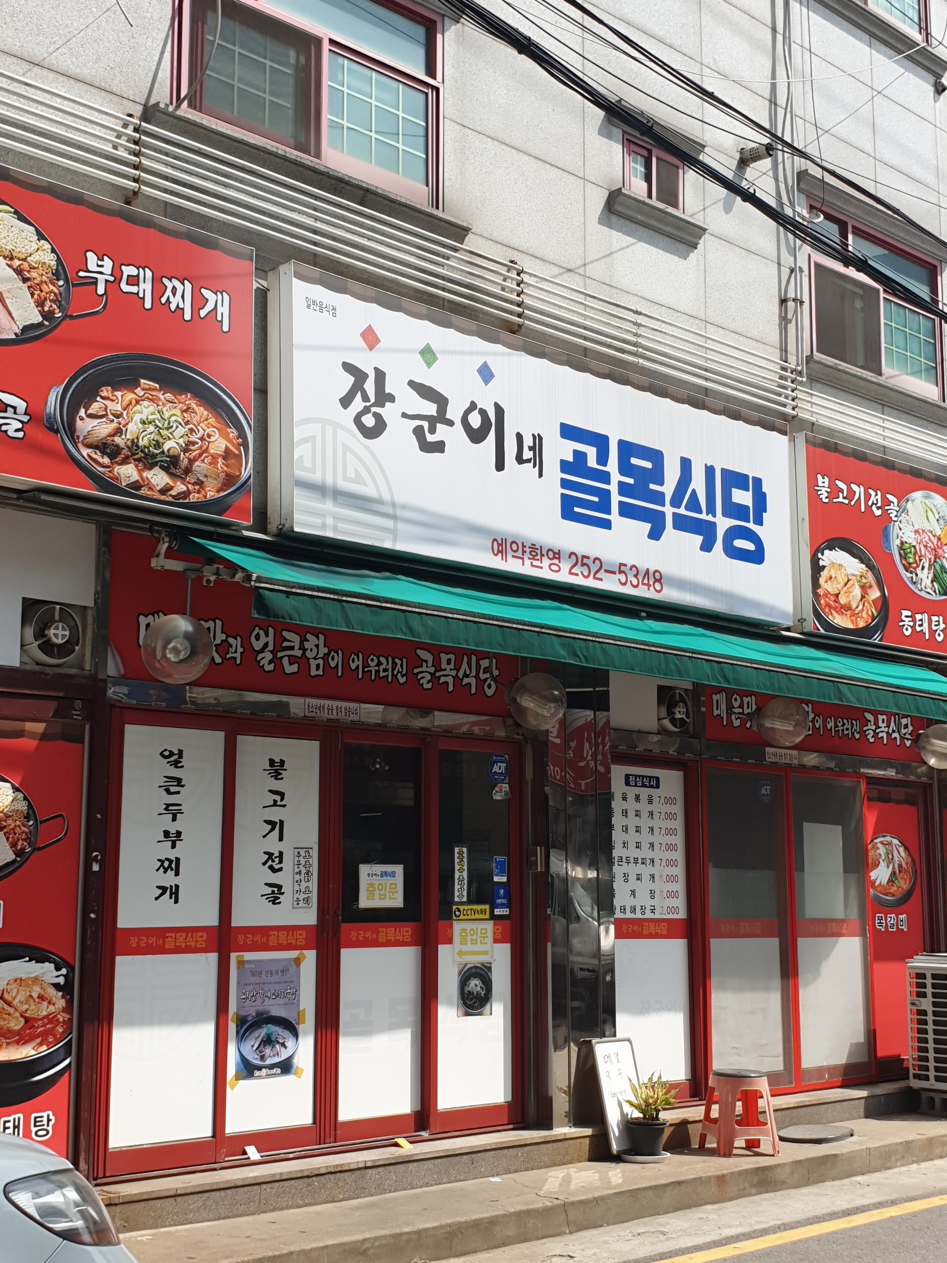 장군이네 골목식당