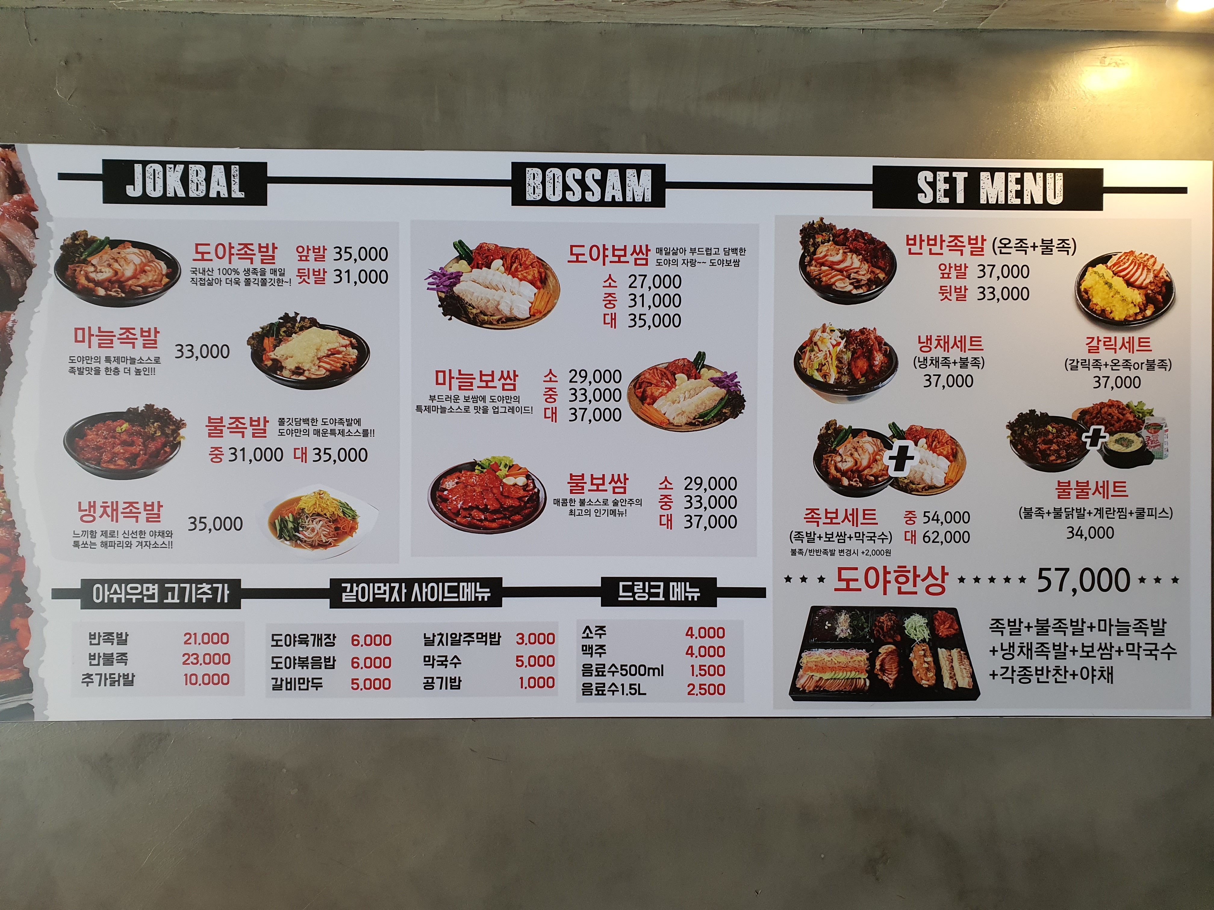 도야족발보쌈 동산점