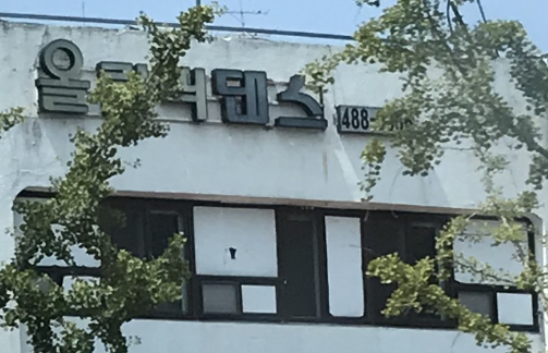 올림픽댄스 학원