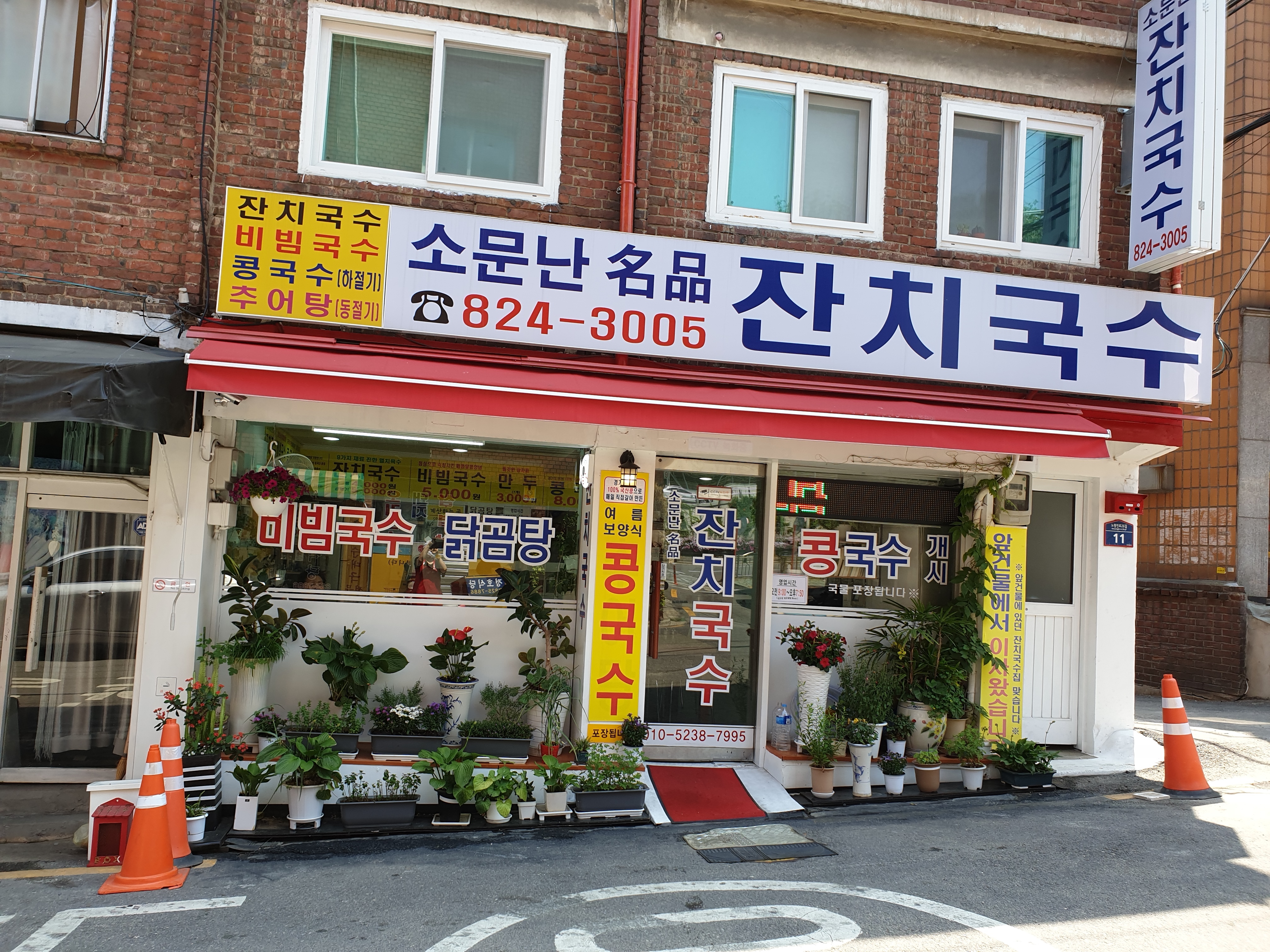 소문난명품잔치국수 이미지