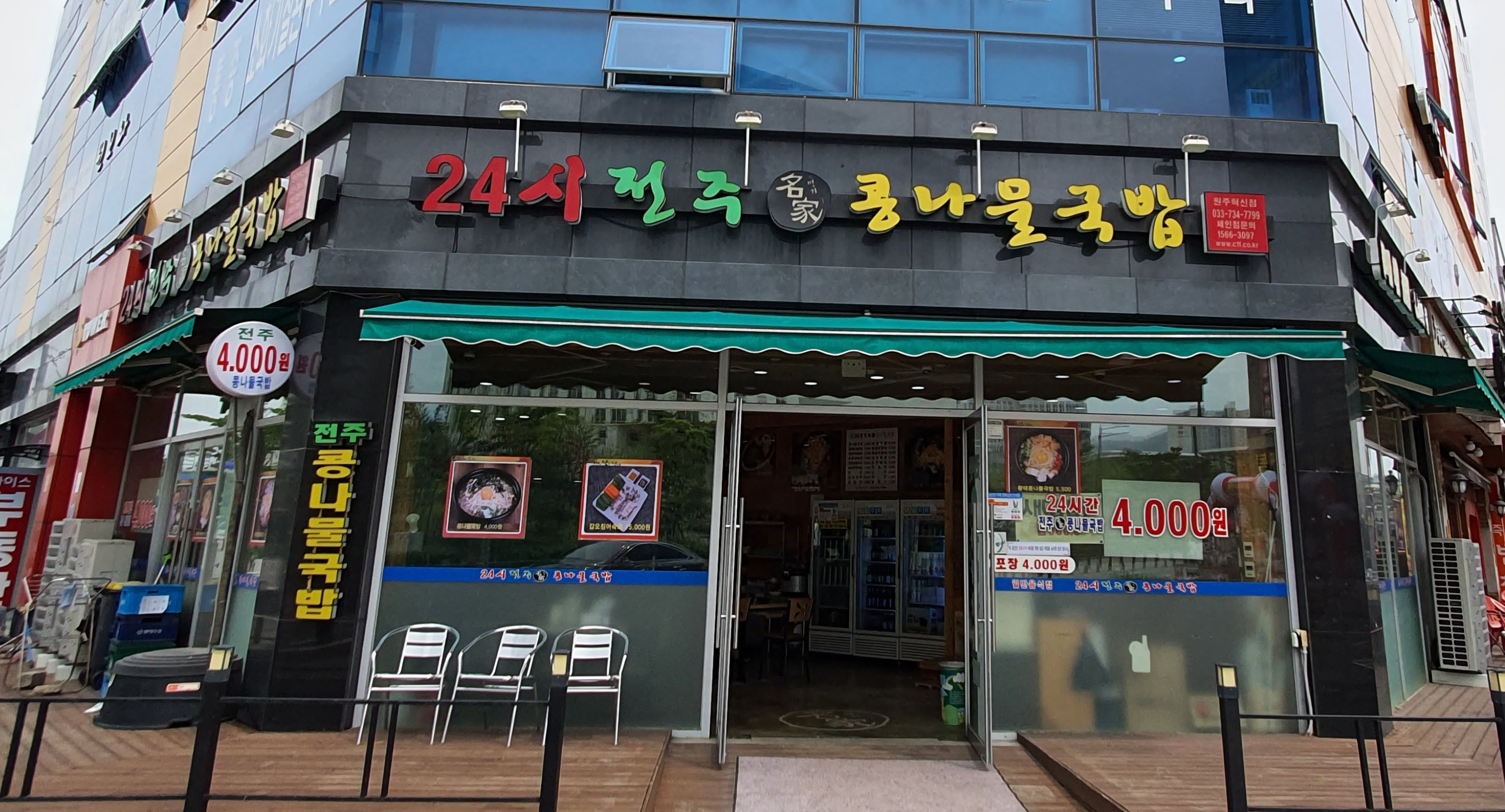 24시전주명가콩나물국밥 원주혁신점