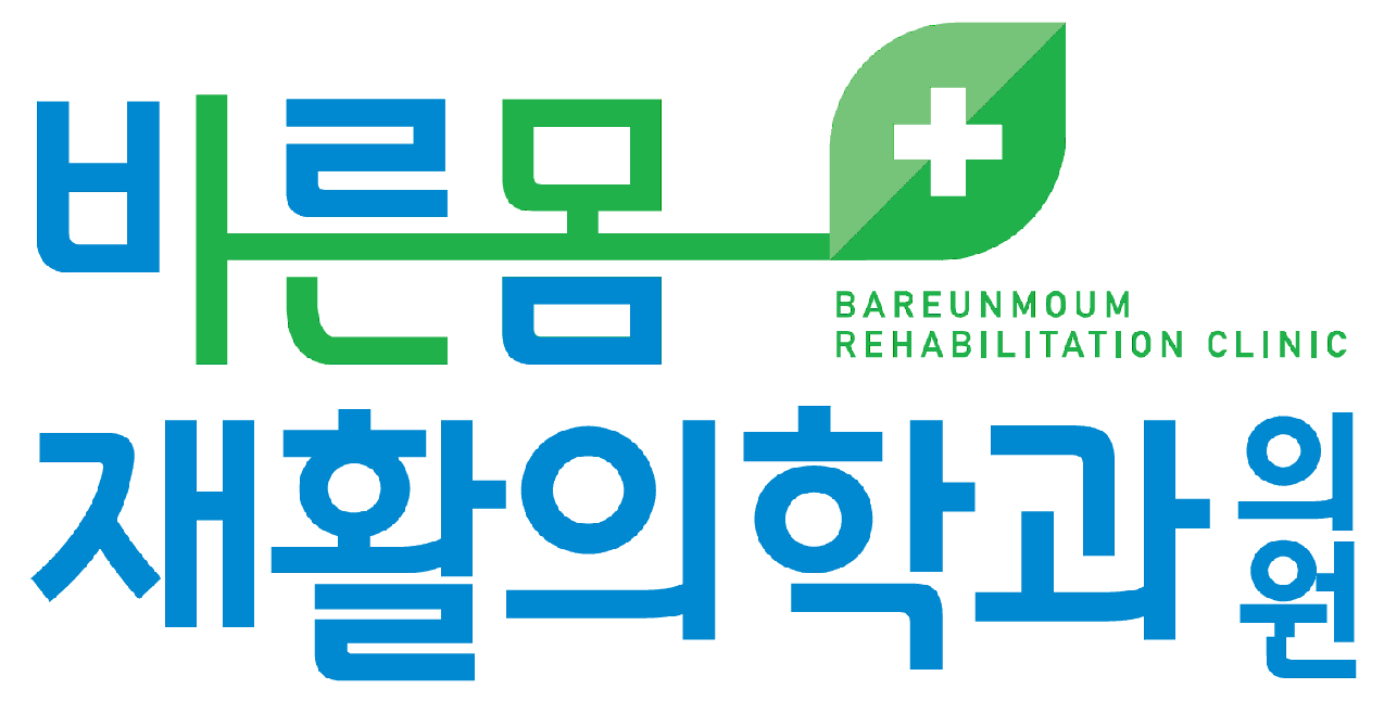 바른몸재활의학과의원