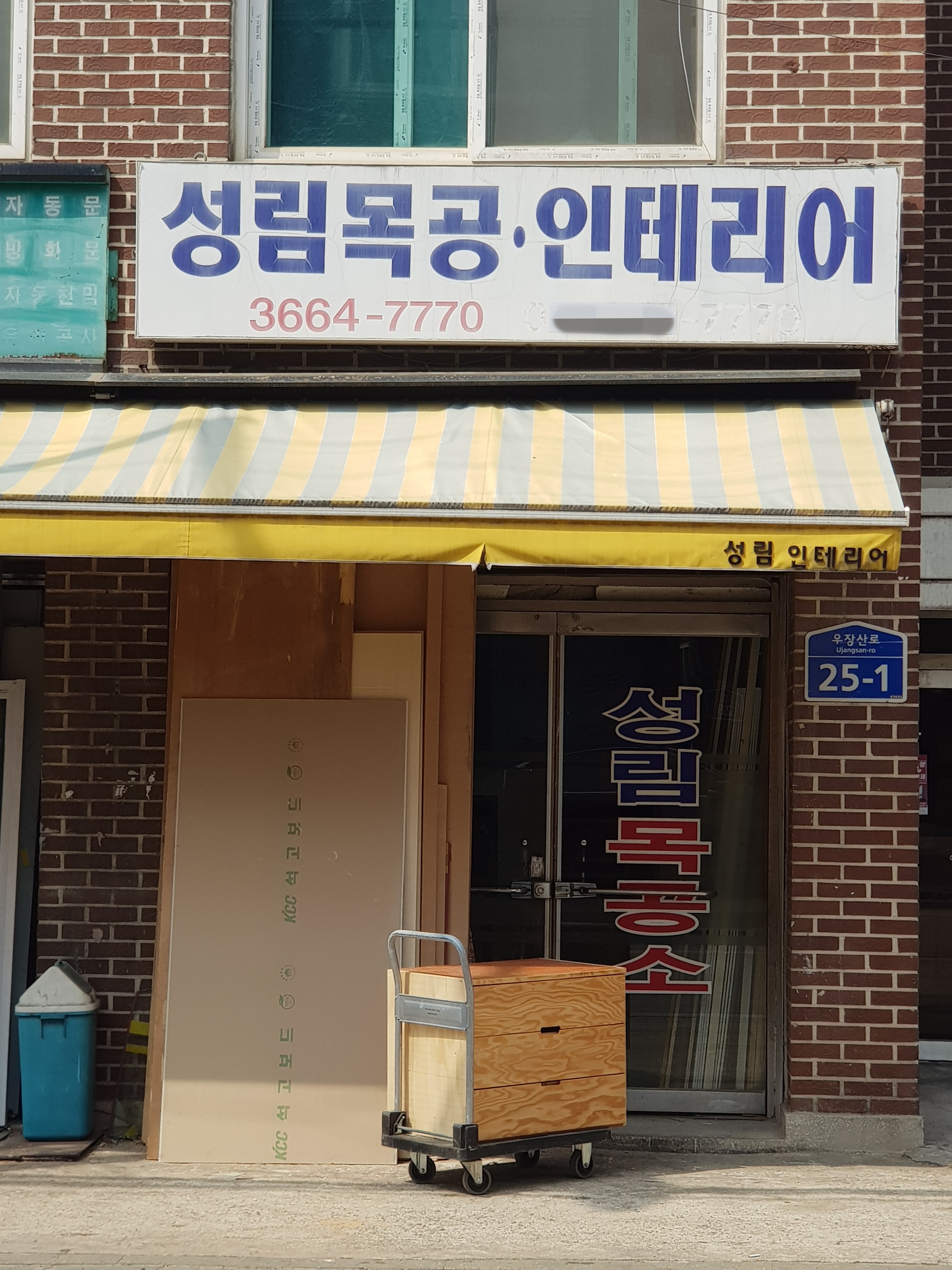성림목공인테리어