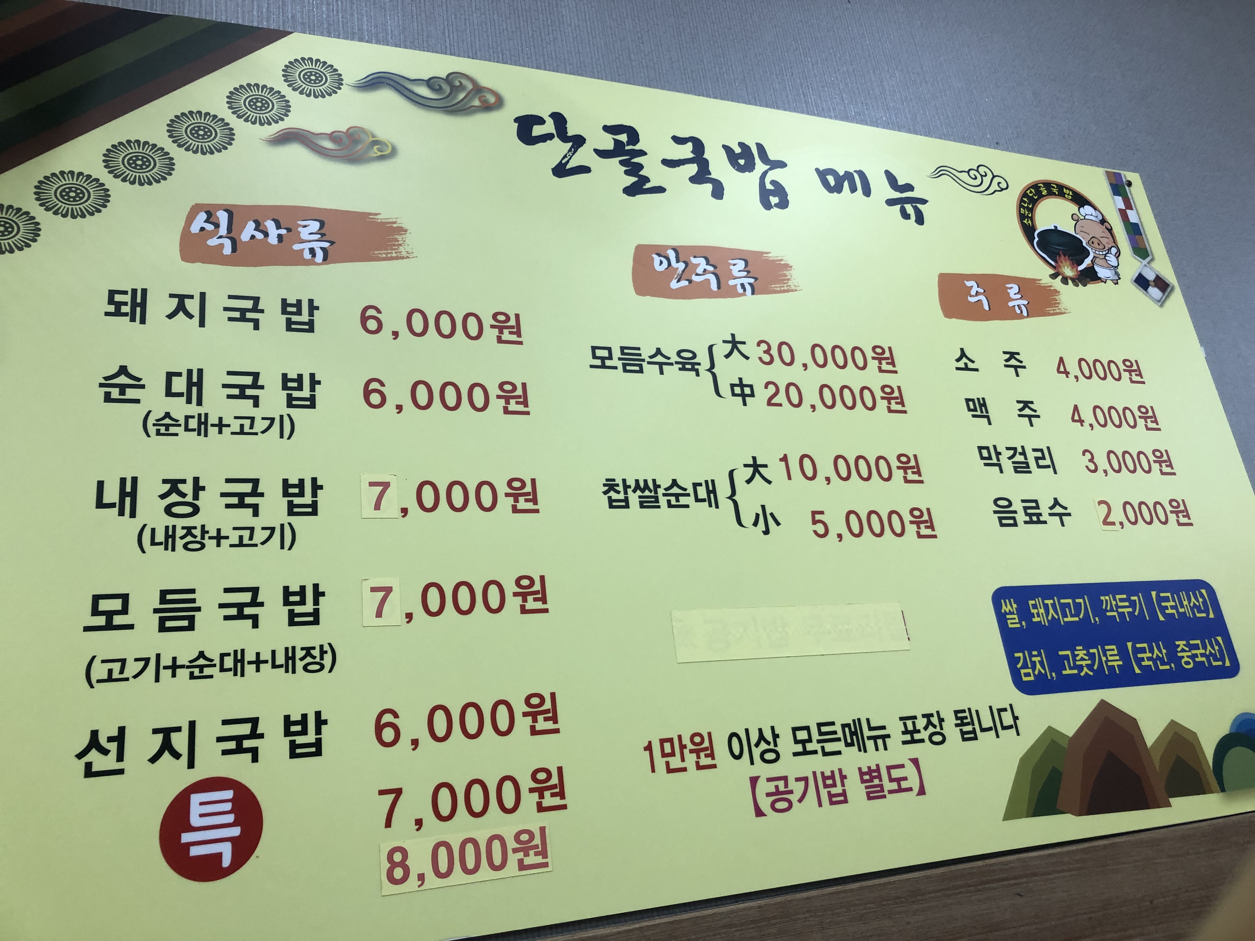 단골국밥 본점