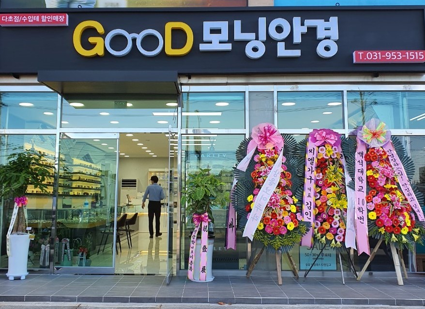 굿모닝안경