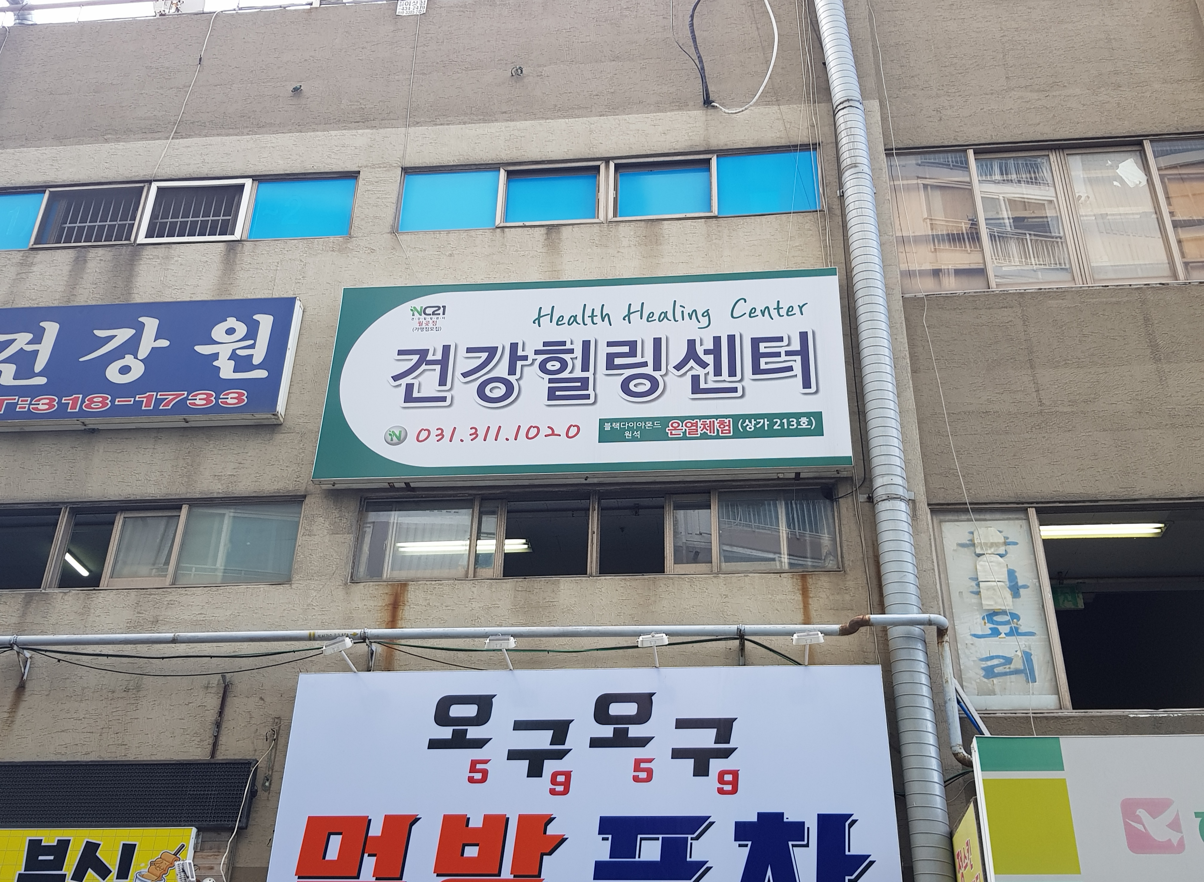 건강힐링센터