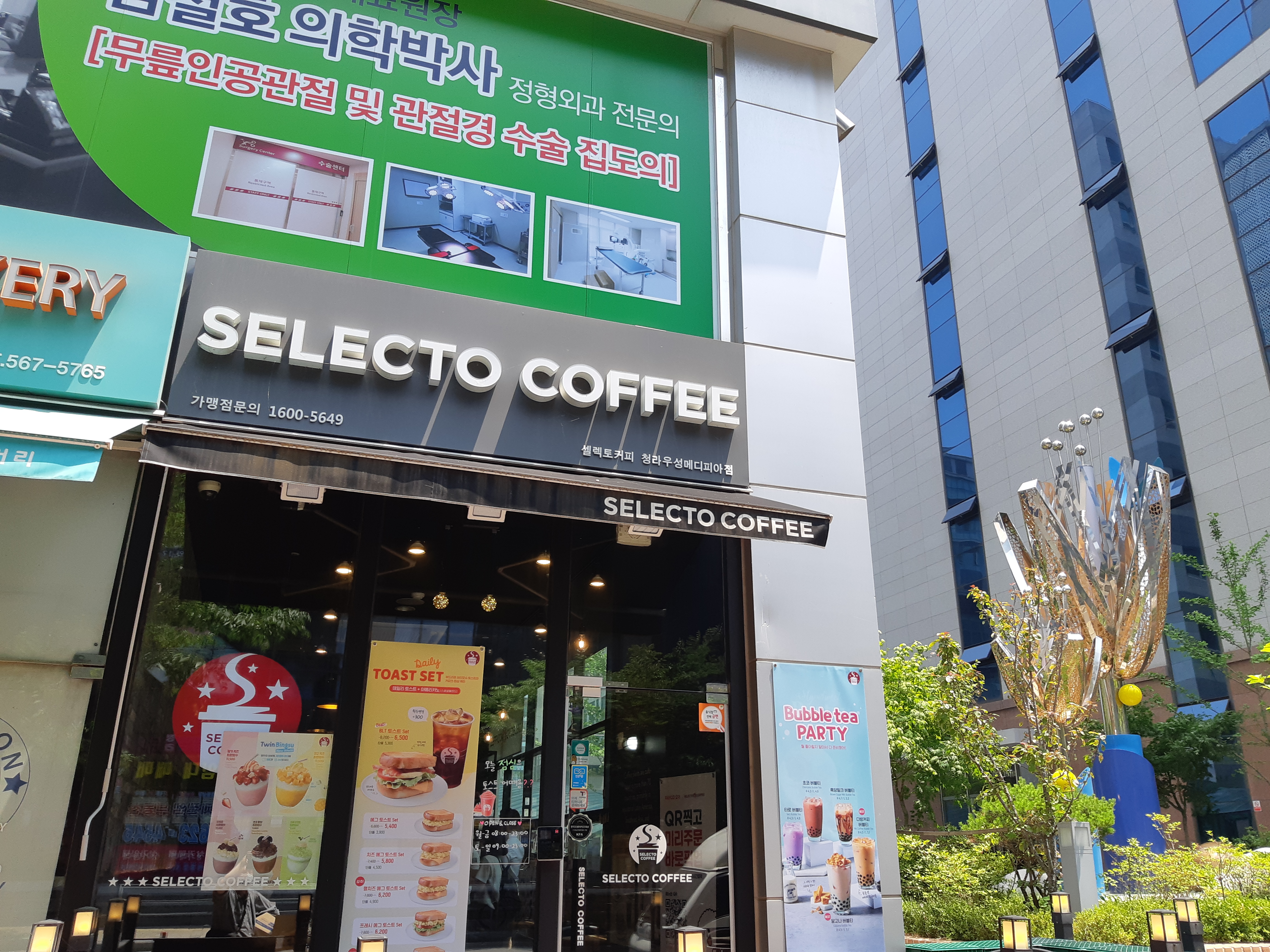 셀렉토커피 청라우성메디피아점