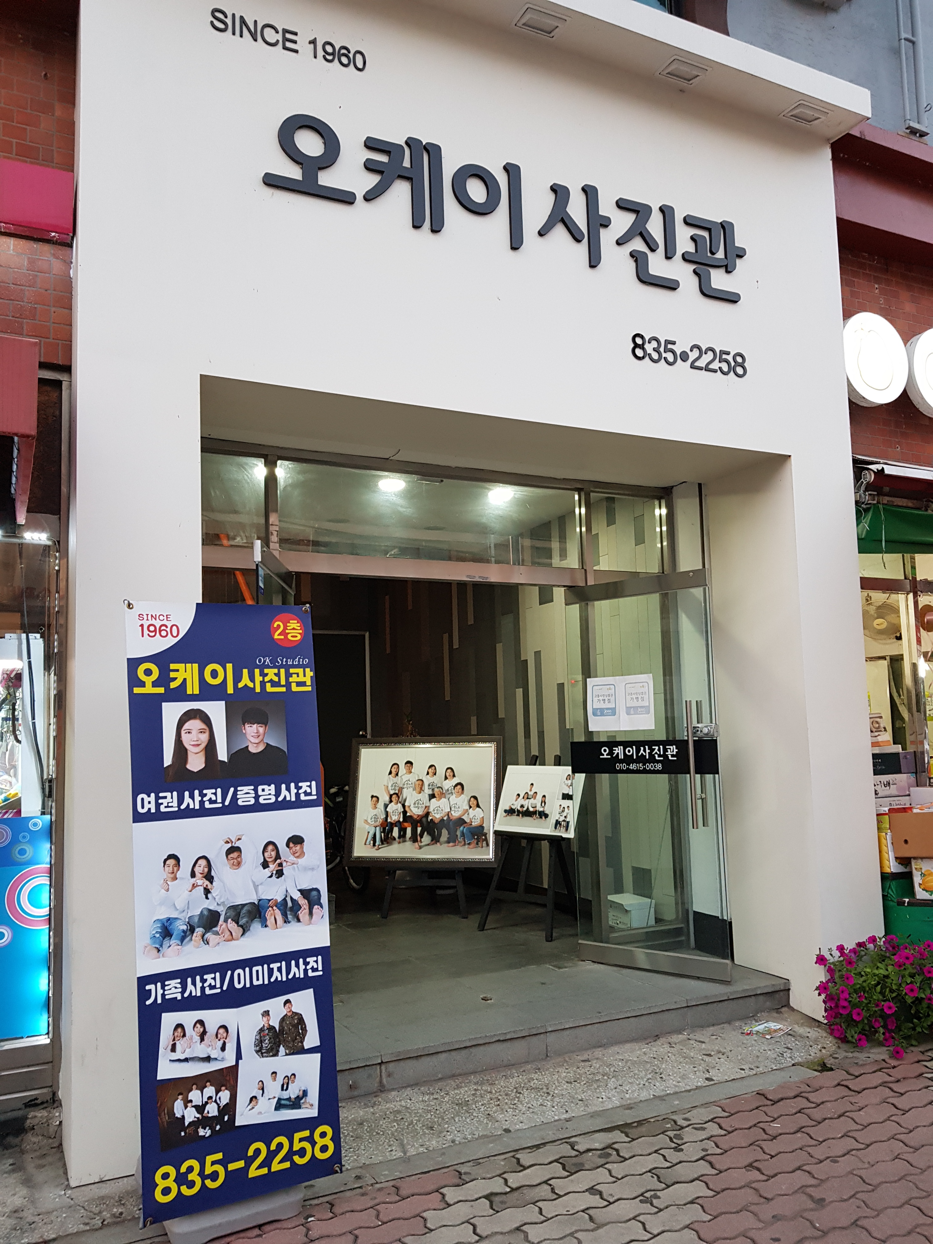 오케이사진관