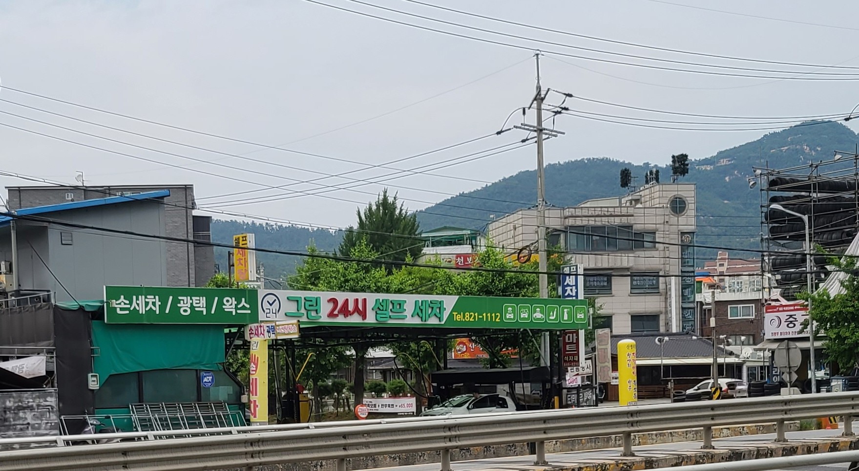 그린24시셀프세차장