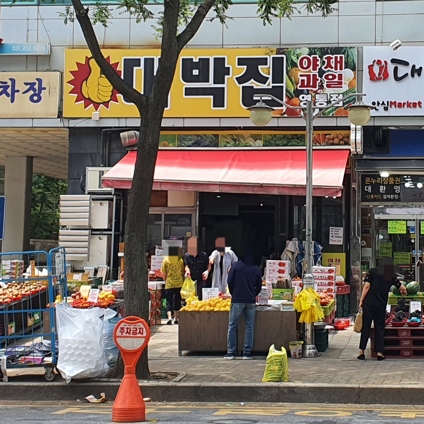 대박집