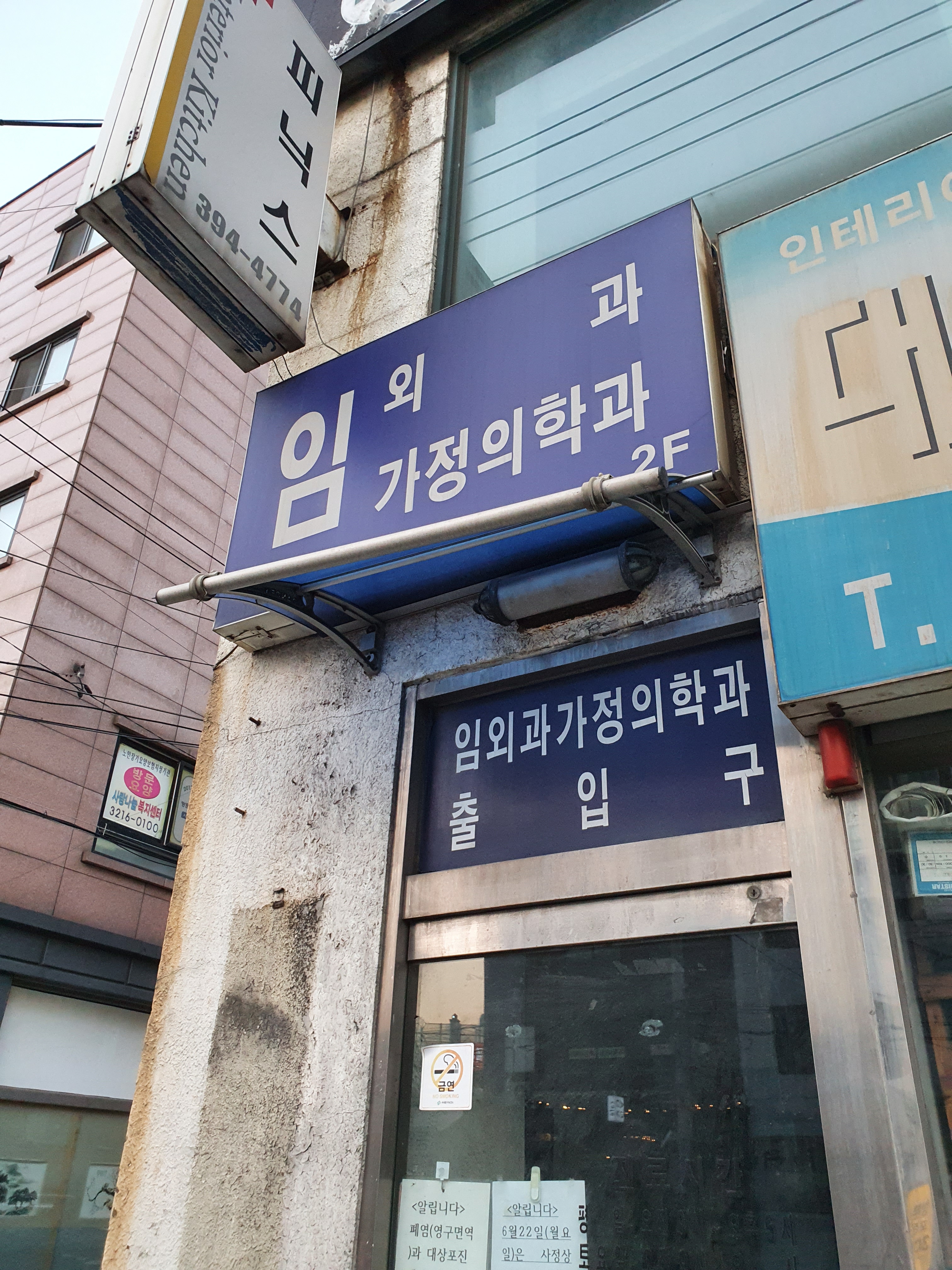 임외과의원