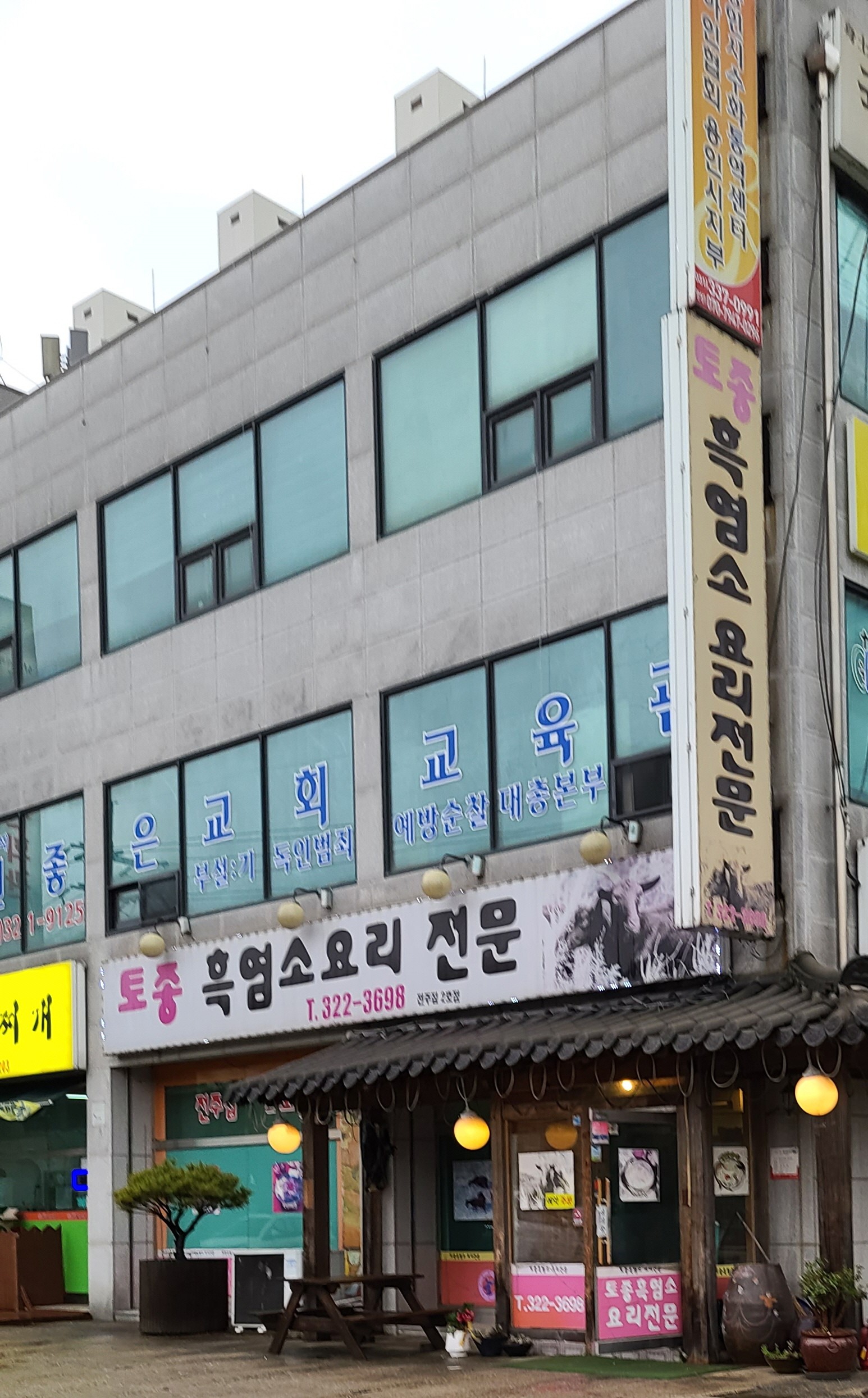 토종흑염소전문