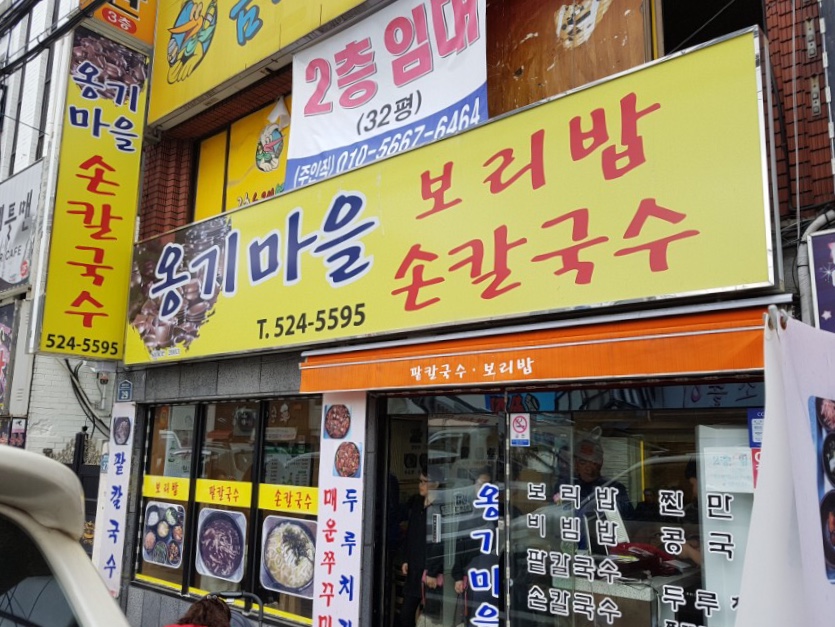 옹기마을손칼국수