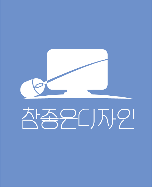 참좋은디자인